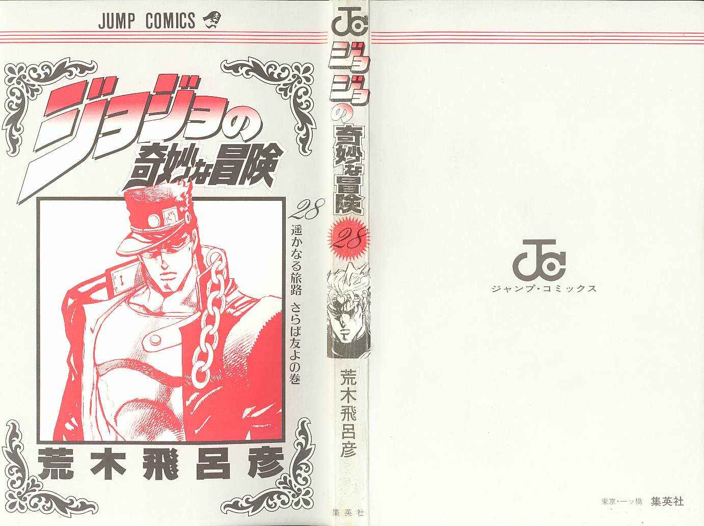 Page 3 Chapter 144 JoJos Bizarre Adventure Part 3 - Stardust Crusaders