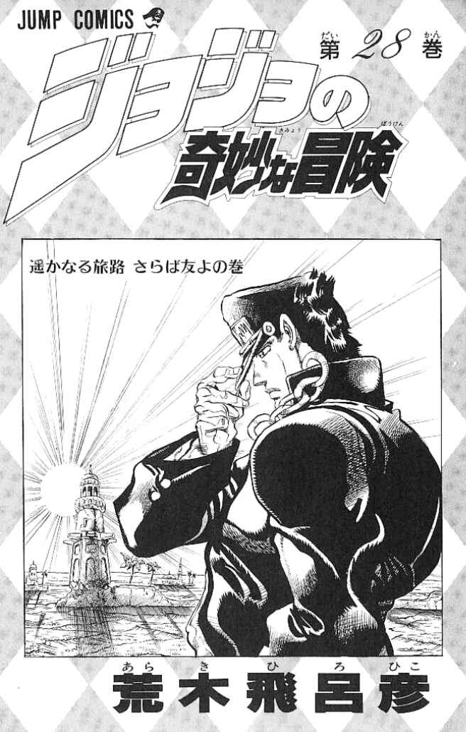 Page 4 Chapter 144 JoJos Bizarre Adventure Part 3 - Stardust Crusaders