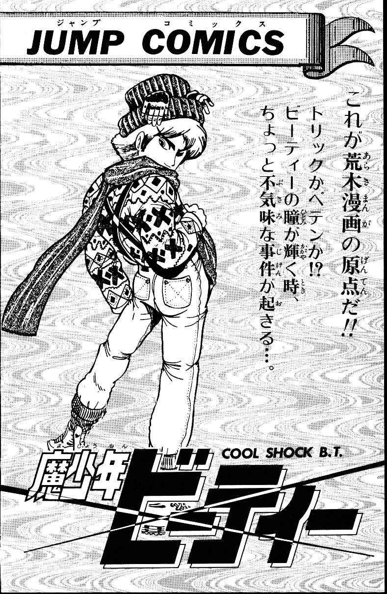 Page 21 Chapter 29 JoJos Bizarre Adventure Part 3 - Stardust Crusaders
