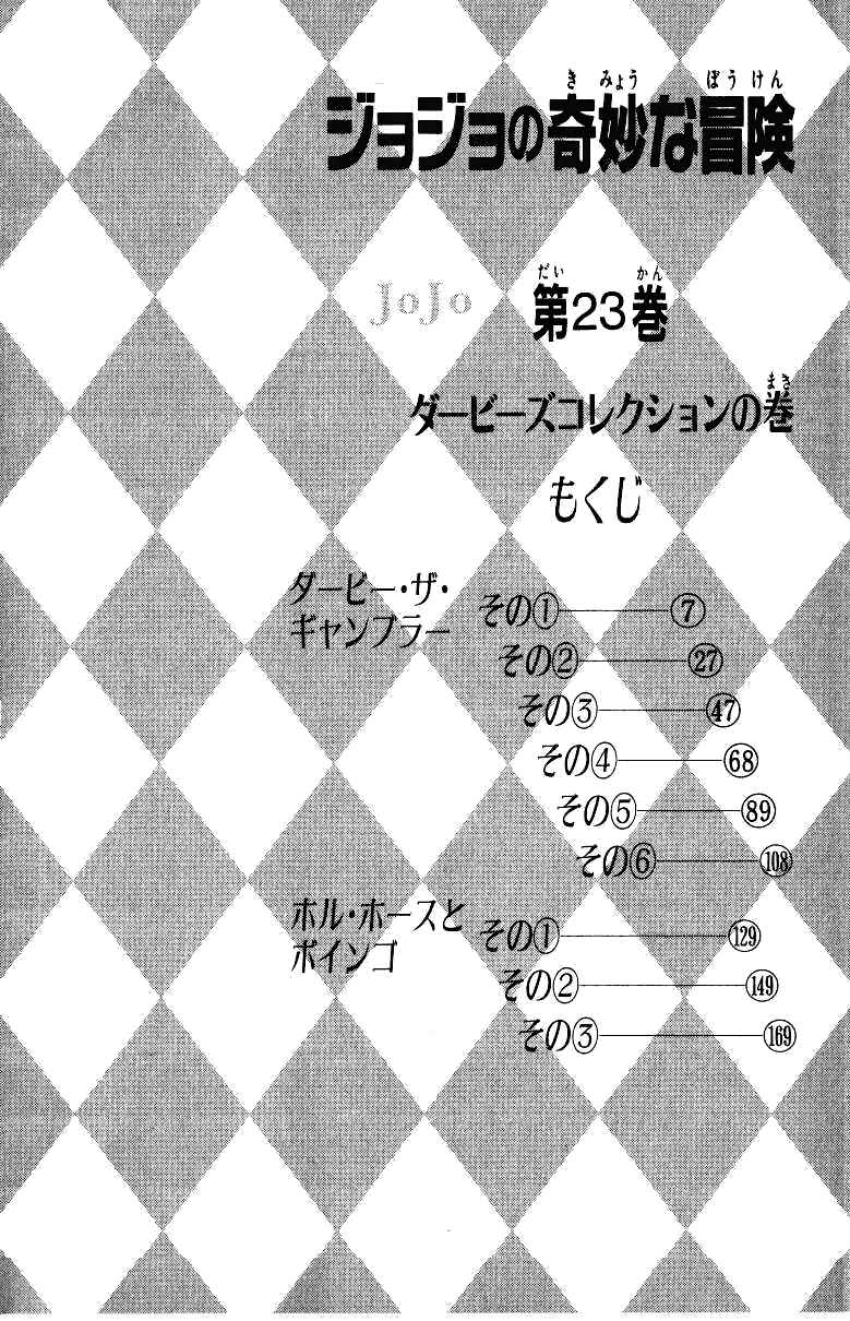 Page 7 Chapter 98 JoJos Bizarre Adventure Part 3 - Stardust Crusaders