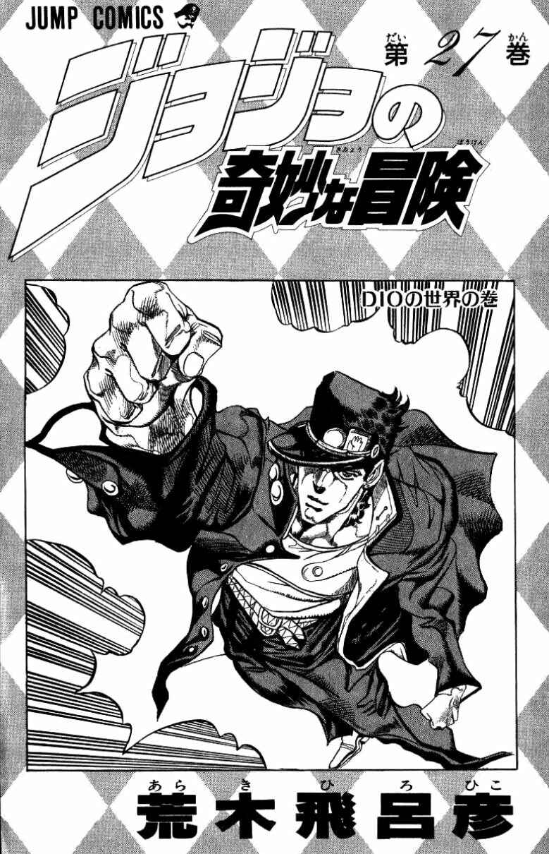 Page 3 Chapter 134 JoJos Bizarre Adventure Part 3 - Stardust Crusaders