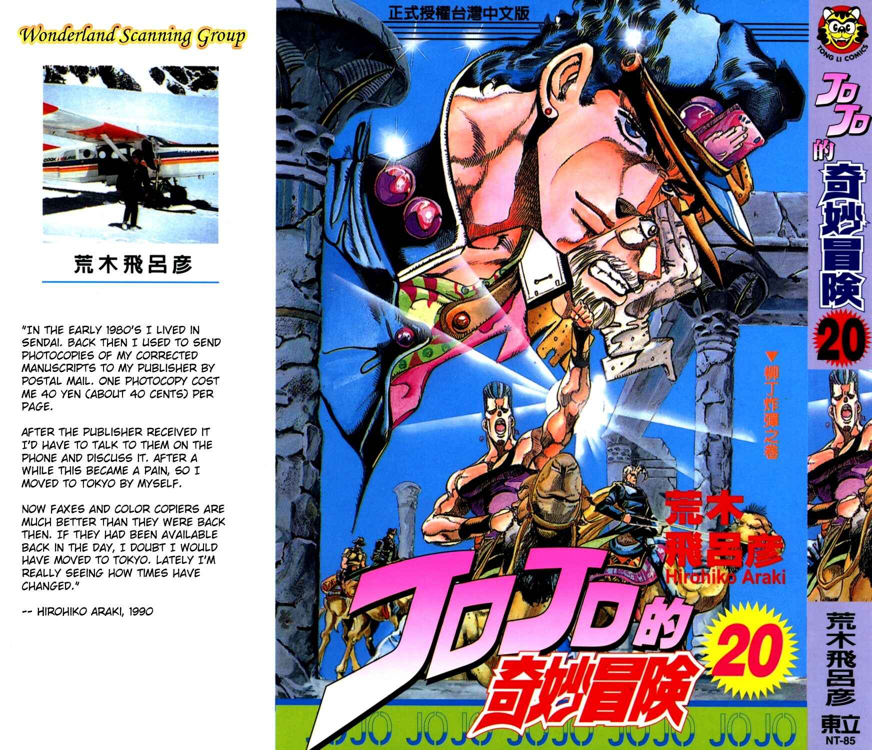 Page 1 Chapter 69 JoJos Bizarre Adventure Part 3 - Stardust Crusaders