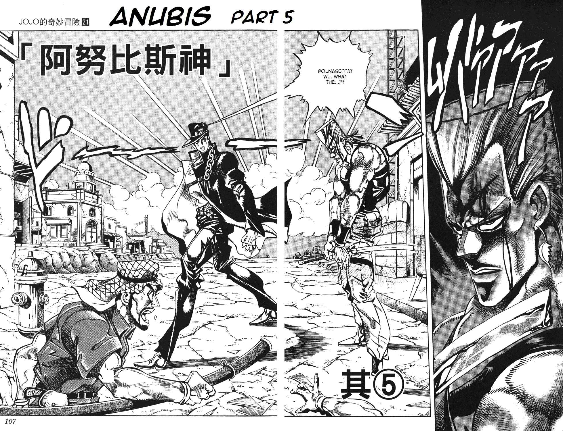 Page 1 Chapter 84 JoJos Bizarre Adventure Part 3 - Stardust Crusaders