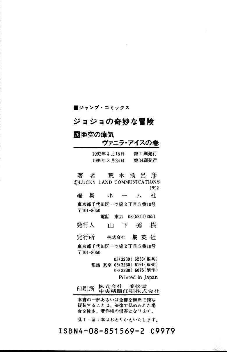 Page 20 Chapter 133 JoJos Bizarre Adventure Part 3 - Stardust Crusaders