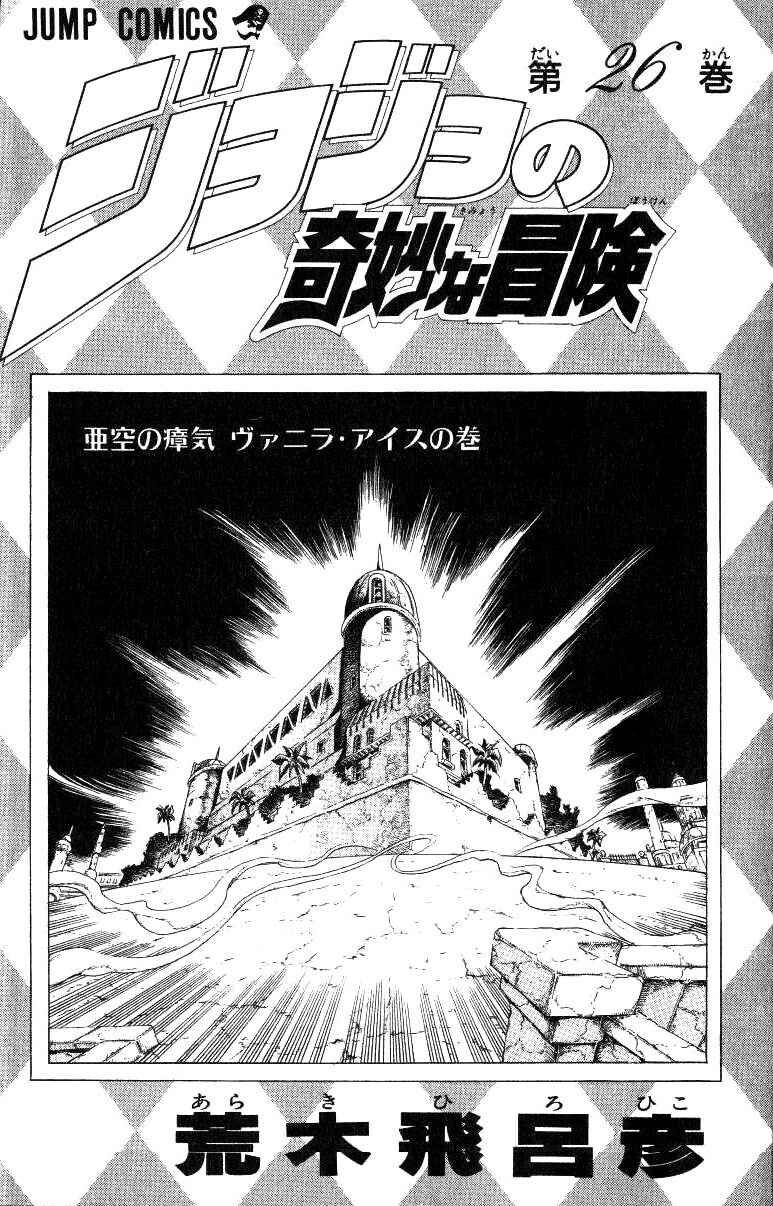 Page 4 Chapter 125 JoJos Bizarre Adventure Part 3 - Stardust Crusaders