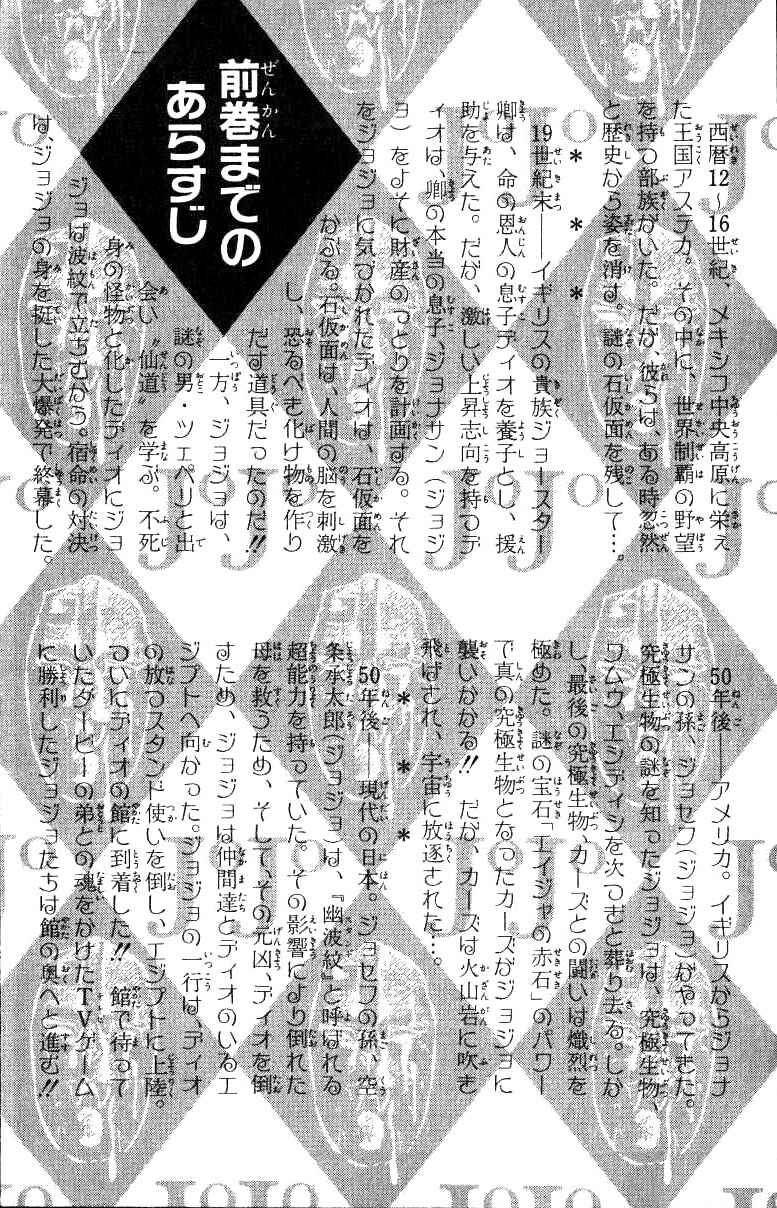 Page 6 Chapter 125 JoJos Bizarre Adventure Part 3 - Stardust Crusaders