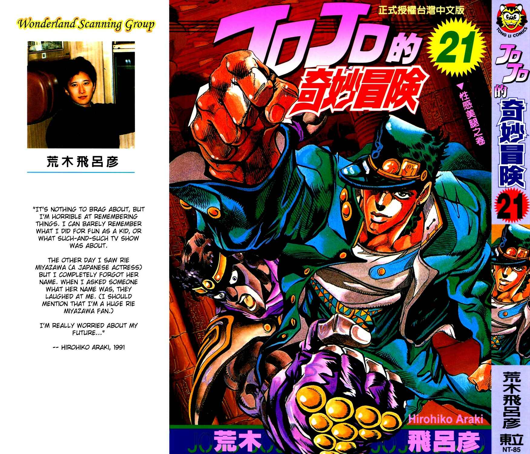 Page 1 Chapter 79 JoJos Bizarre Adventure Part 3 - Stardust Crusaders