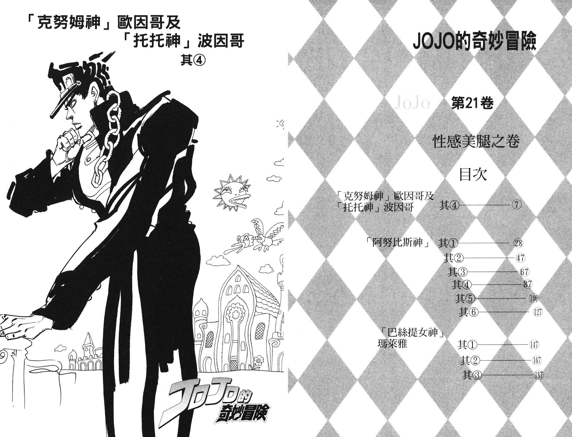 Page 4 Chapter 79 JoJos Bizarre Adventure Part 3 - Stardust Crusaders