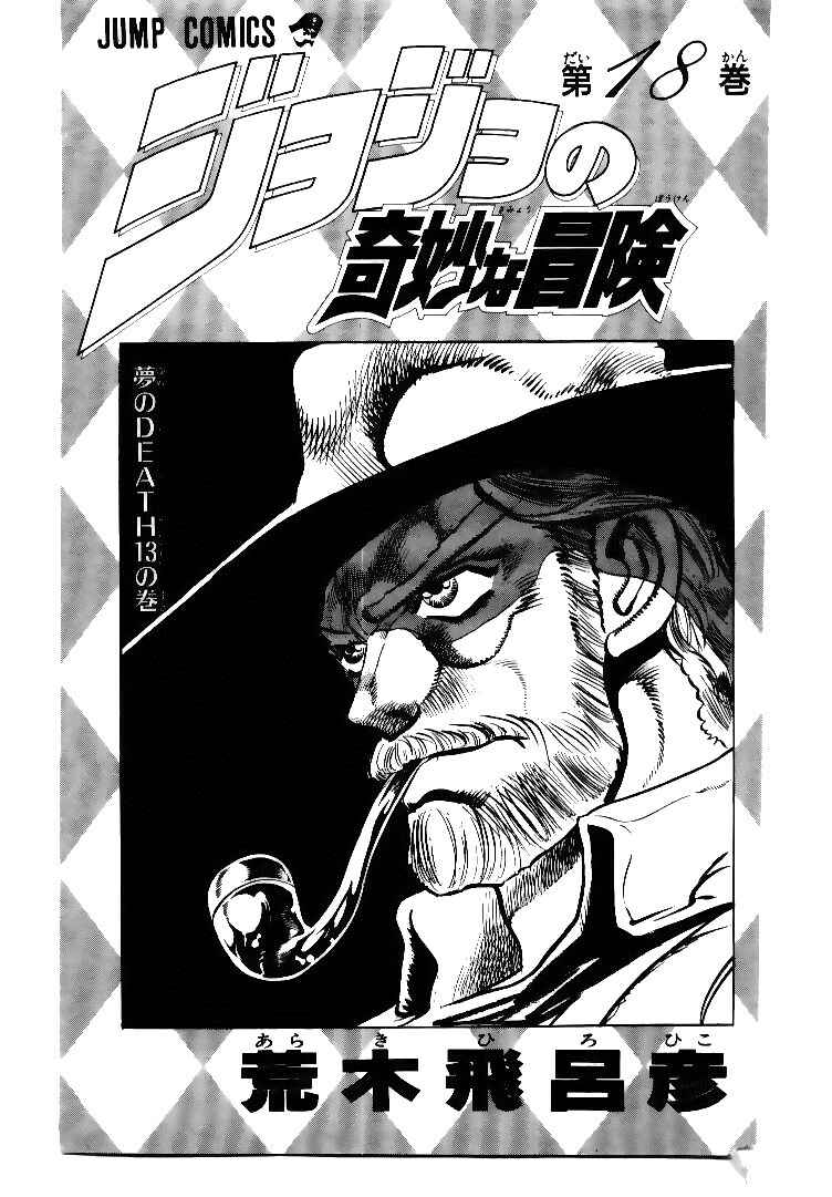 Page 3 Chapter 50 JoJos Bizarre Adventure Part 3 - Stardust Crusaders