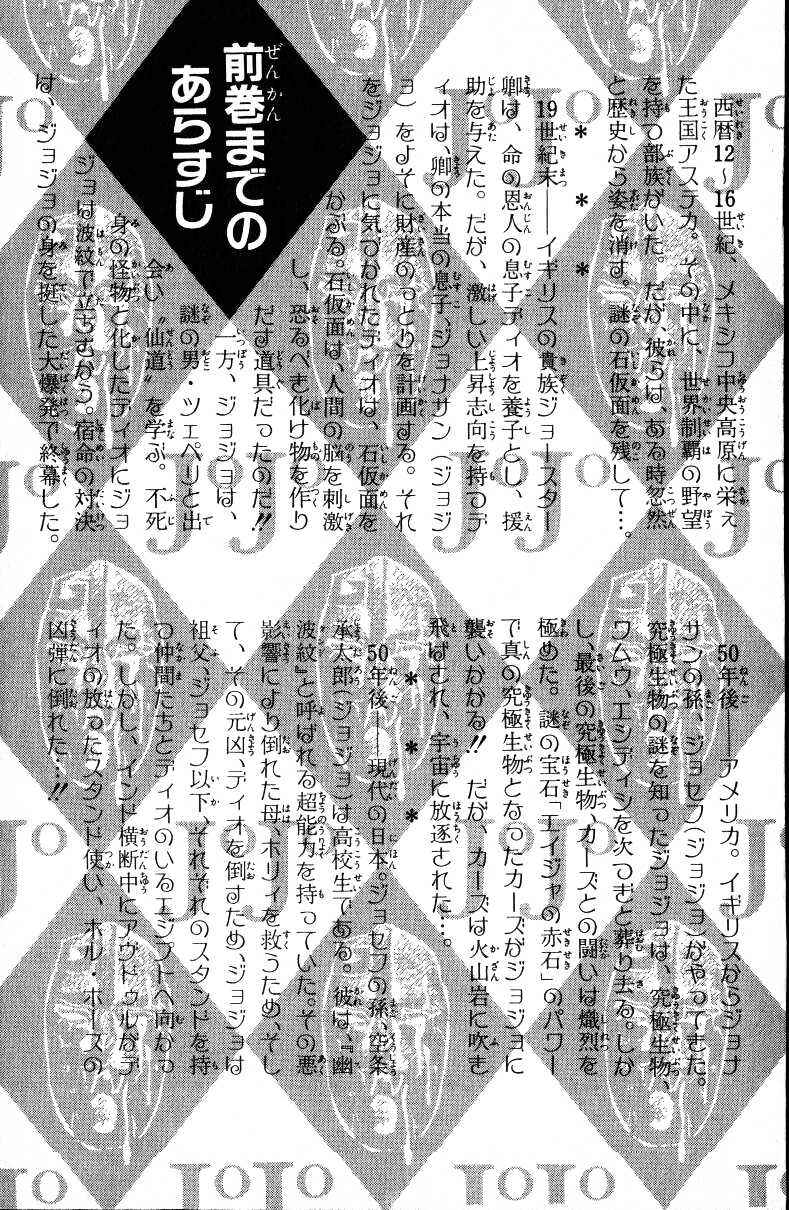Page 6 Chapter 30 JoJos Bizarre Adventure Part 3 - Stardust Crusaders