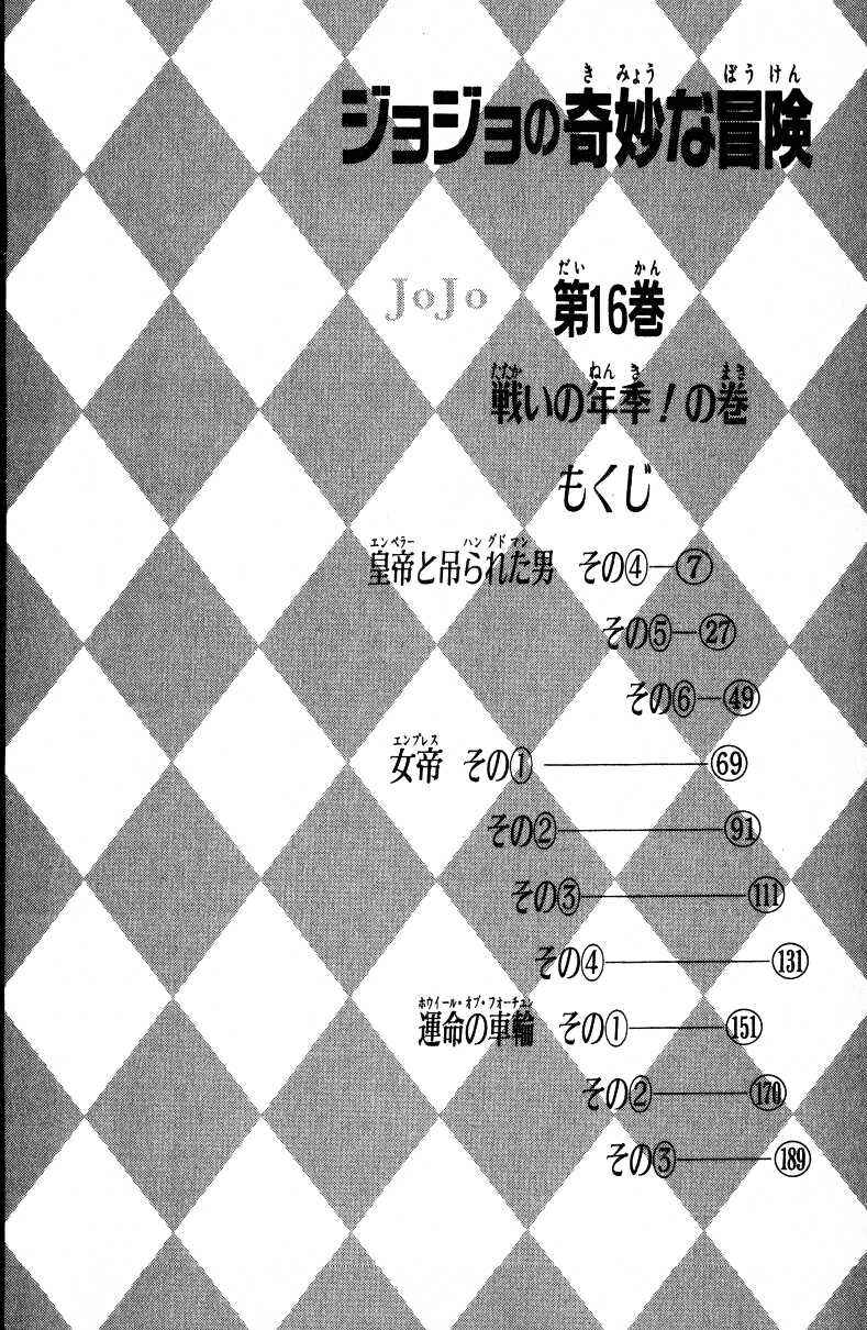 Page 7 Chapter 30 JoJos Bizarre Adventure Part 3 - Stardust Crusaders