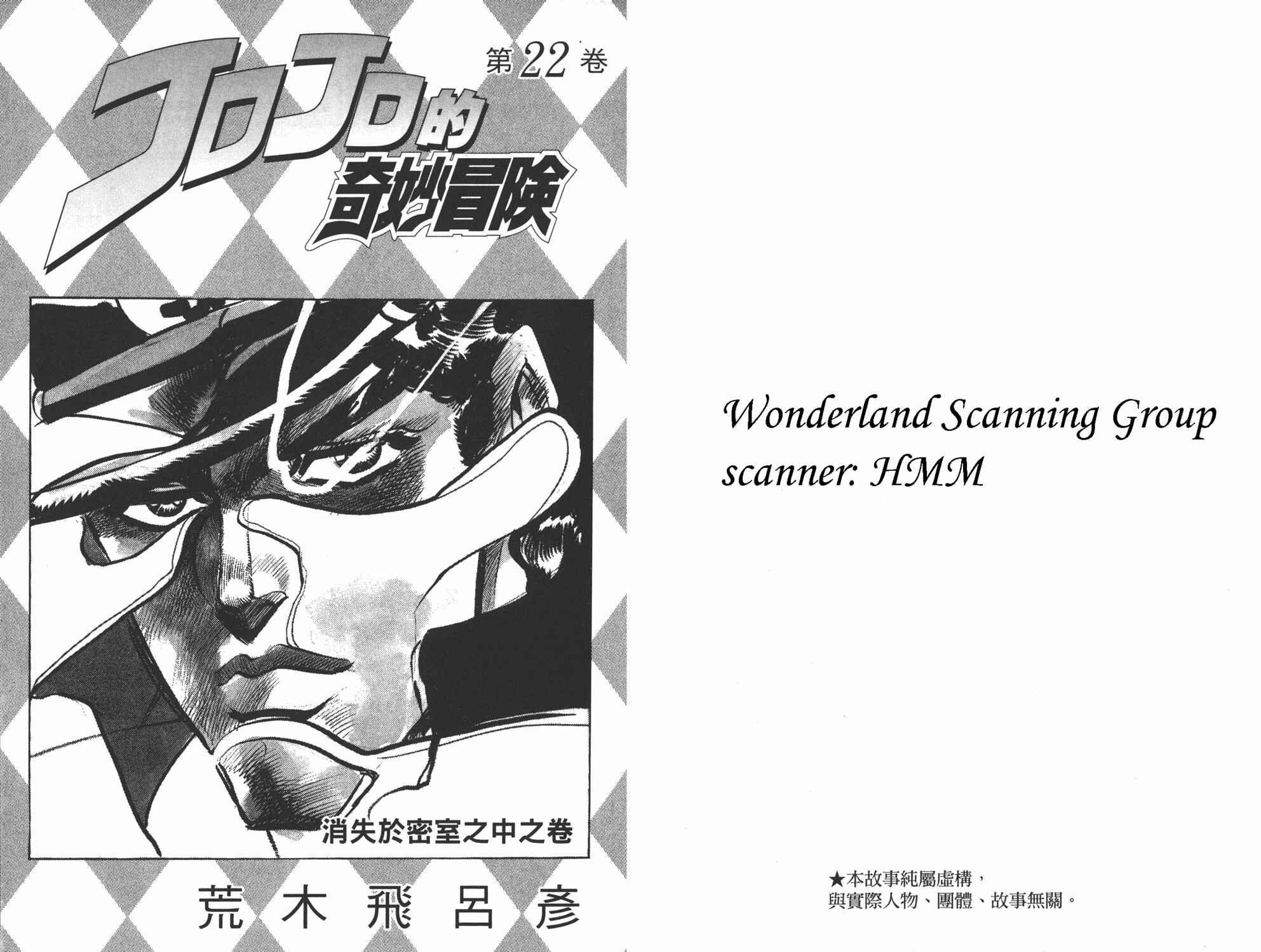 Page 2 Chapter 89 JoJos Bizarre Adventure Part 3 - Stardust Crusaders