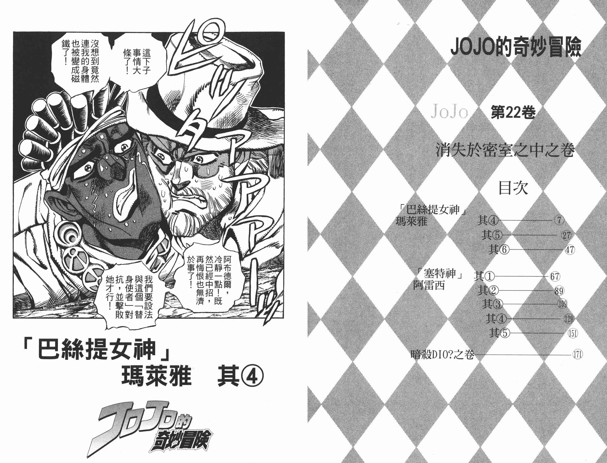Page 4 Chapter 89 JoJos Bizarre Adventure Part 3 - Stardust Crusaders