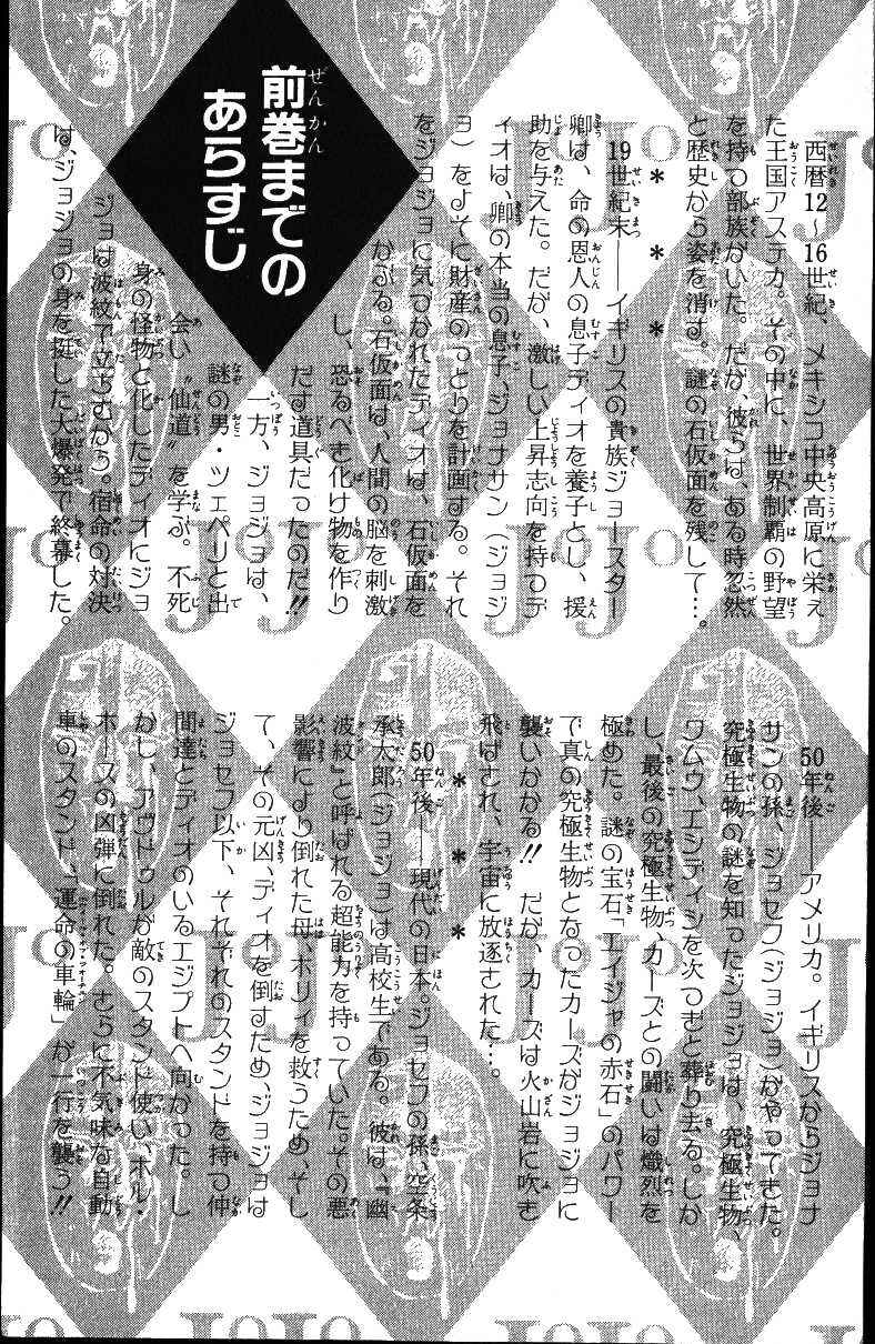 Page 6 Chapter 40 JoJos Bizarre Adventure Part 3 - Stardust Crusaders