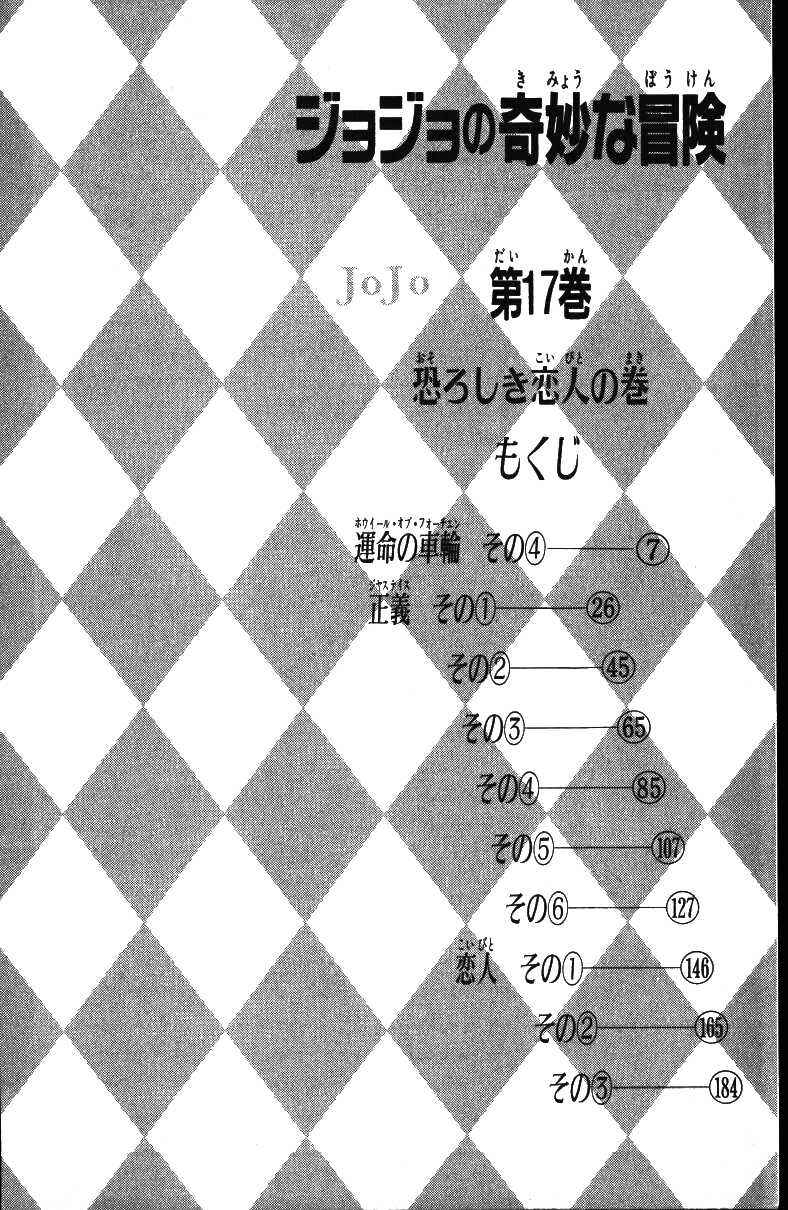 Page 7 Chapter 40 JoJos Bizarre Adventure Part 3 - Stardust Crusaders