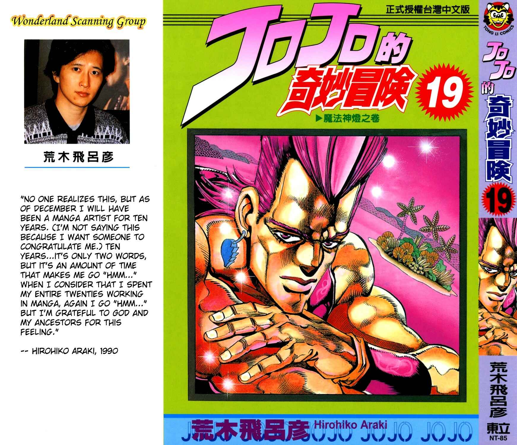 Page 1 Chapter 59 JoJos Bizarre Adventure Part 3 - Stardust Crusaders