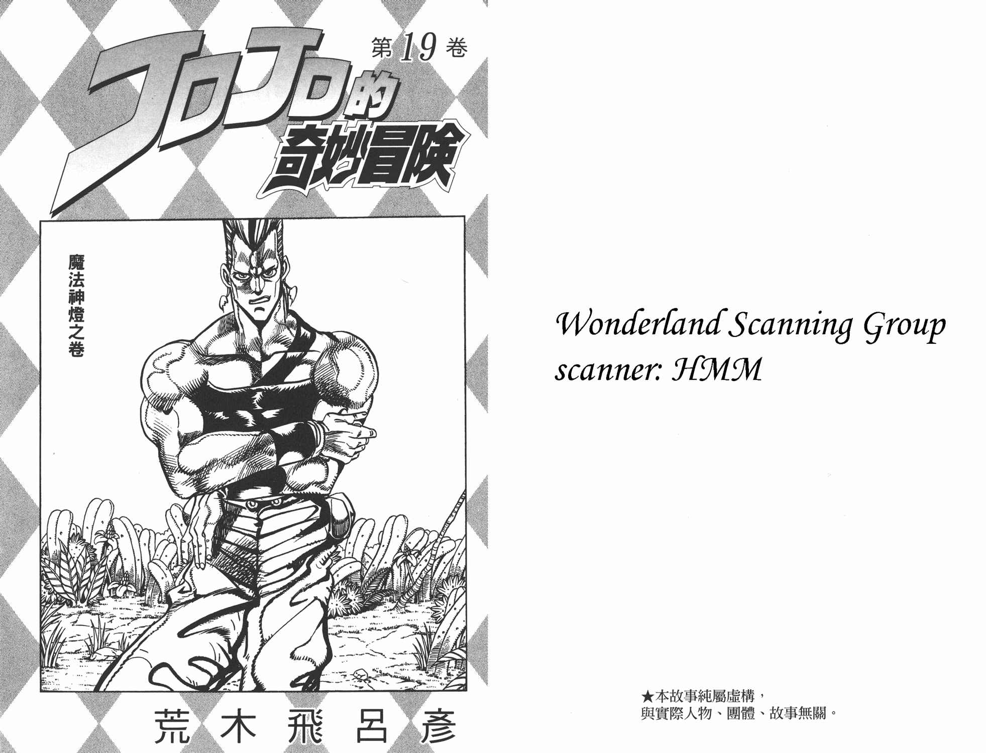 Page 2 Chapter 59 JoJos Bizarre Adventure Part 3 - Stardust Crusaders