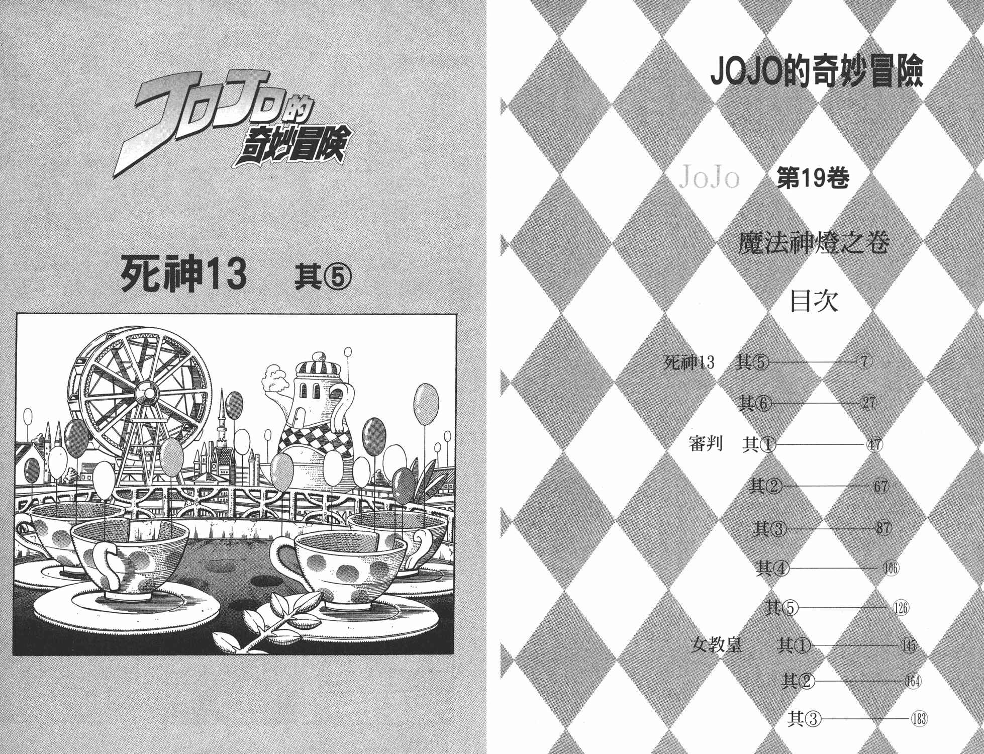 Page 4 Chapter 59 JoJos Bizarre Adventure Part 3 - Stardust Crusaders