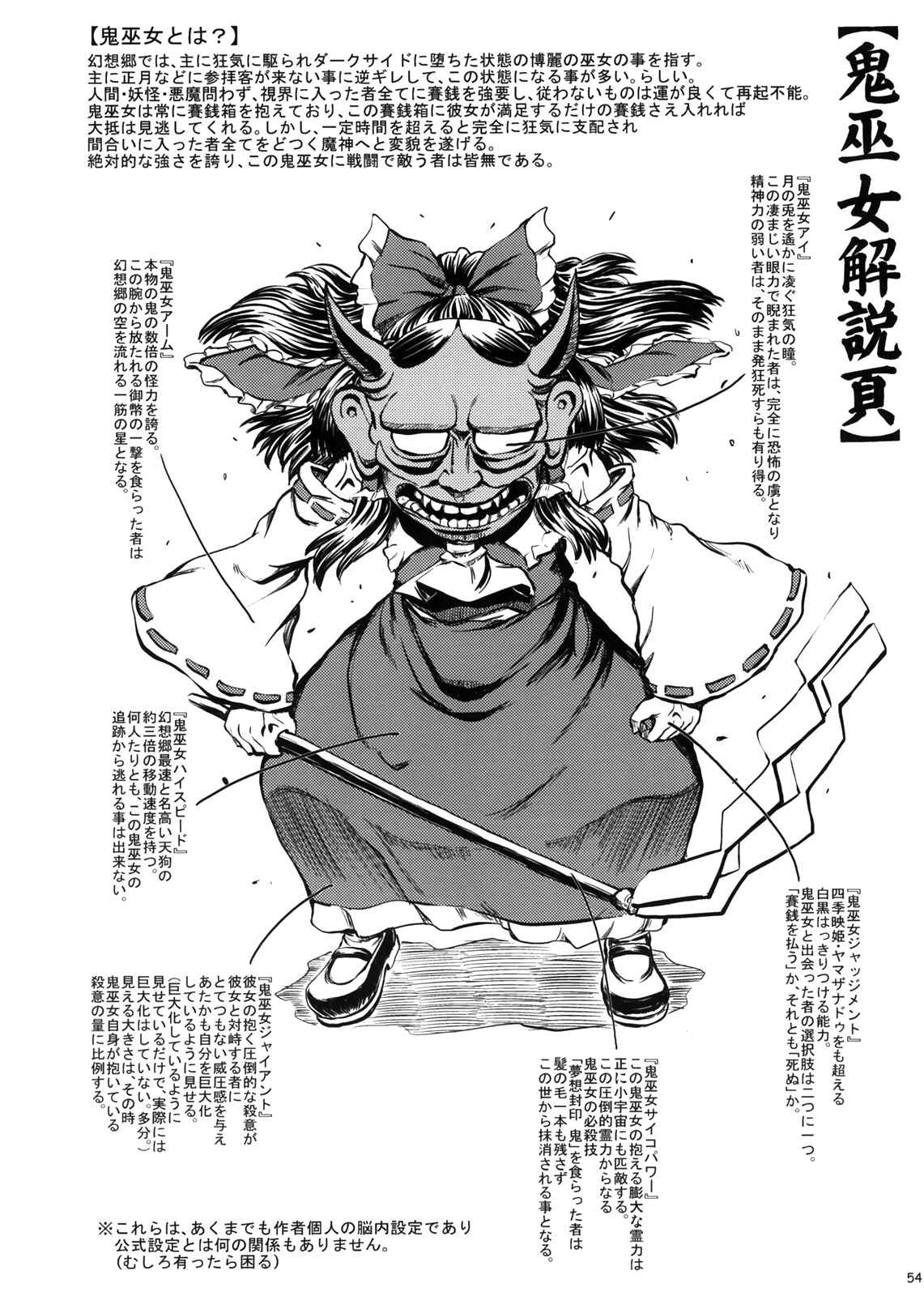 Page 56 Chapter Unknown_41e1 Touhou - Oni Miko (Doujinshi)