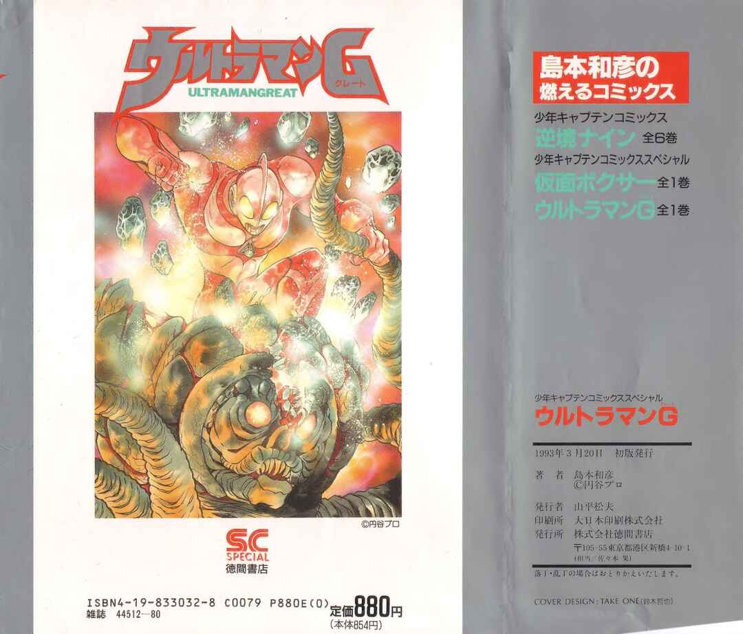 Page 15 Chapter 14 Ultraman G