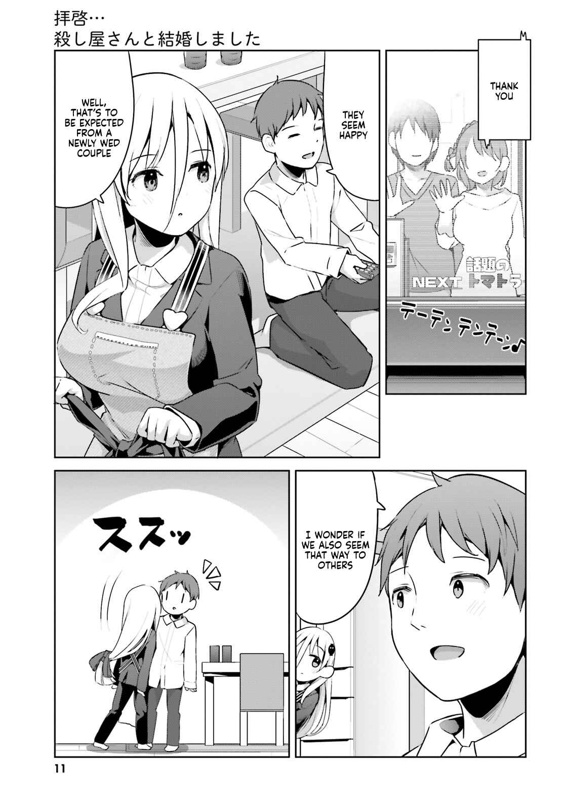 Page 7 Chapter 25 My Lovey-Dovey Wife is a Stone Cold Killer