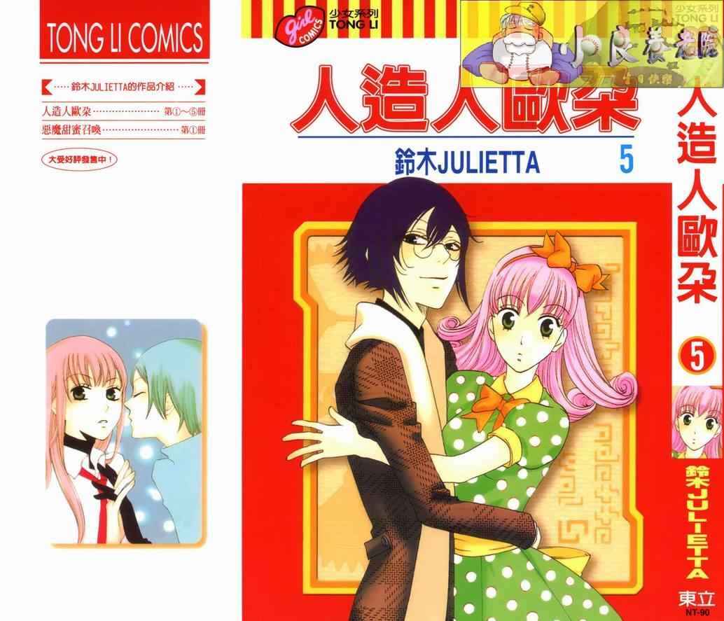 Page 3 Chapter 24 Karakuri Odette