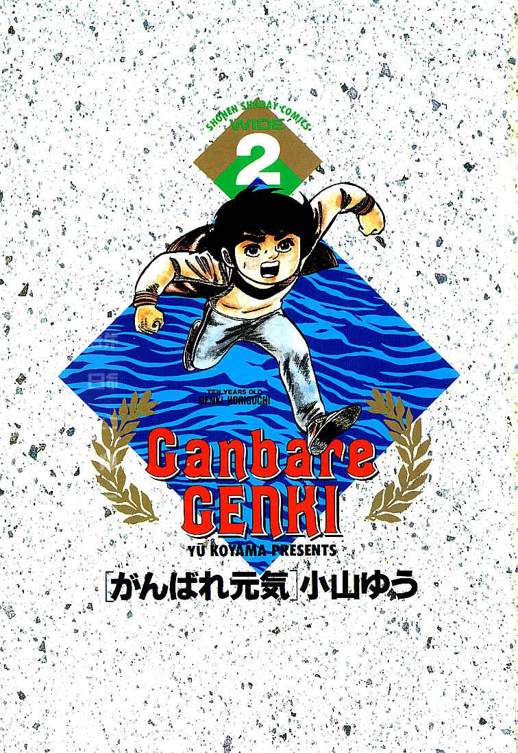 Page 4 Chapter 13 Do Your Best, Genki!