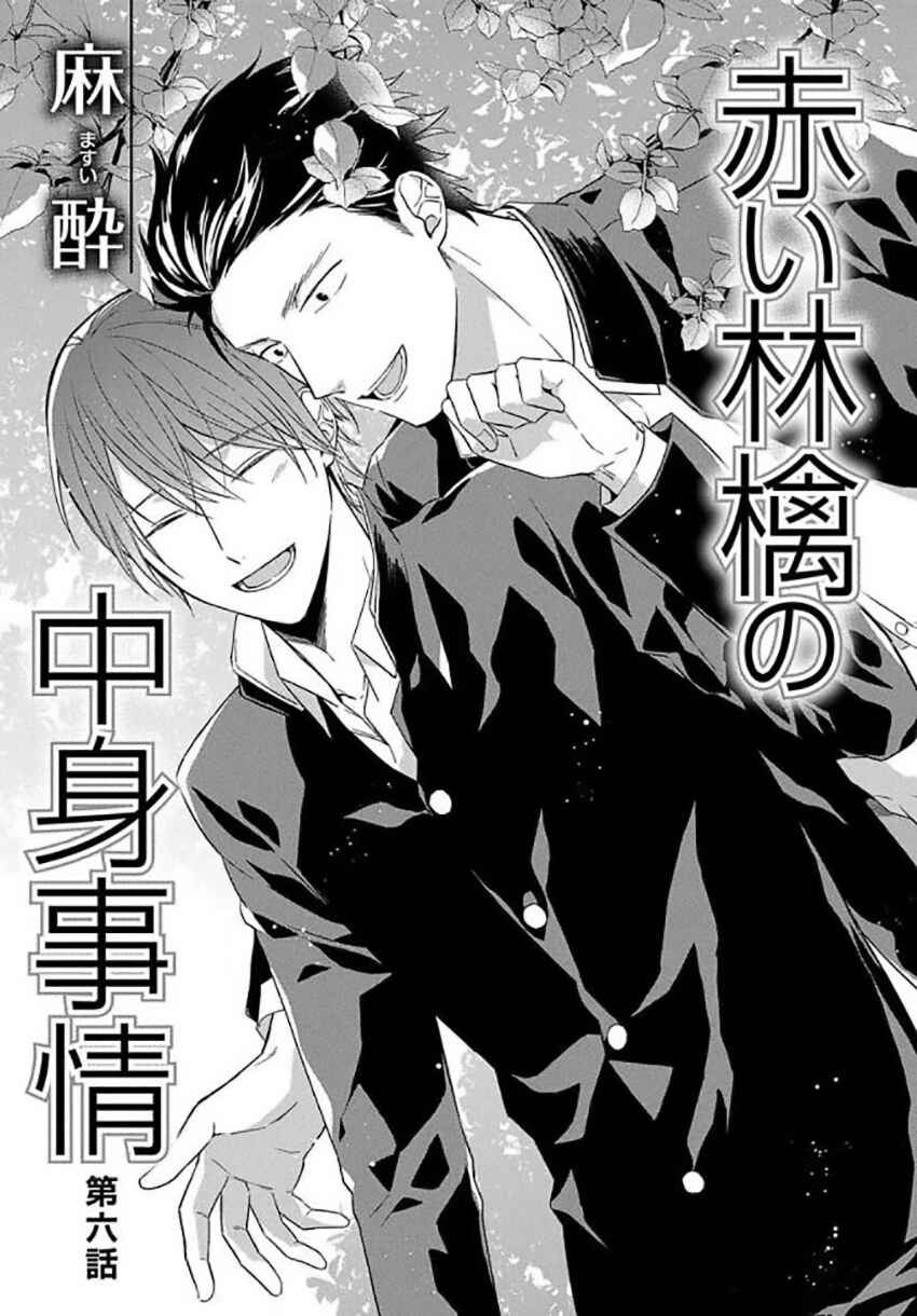 Page 2 Chapter 6 Akai Ringo no Nakami Jijou