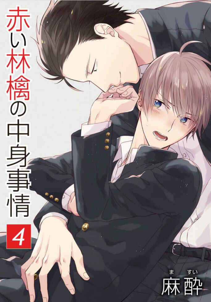 Page 1 Chapter 4 Akai Ringo no Nakami Jijou