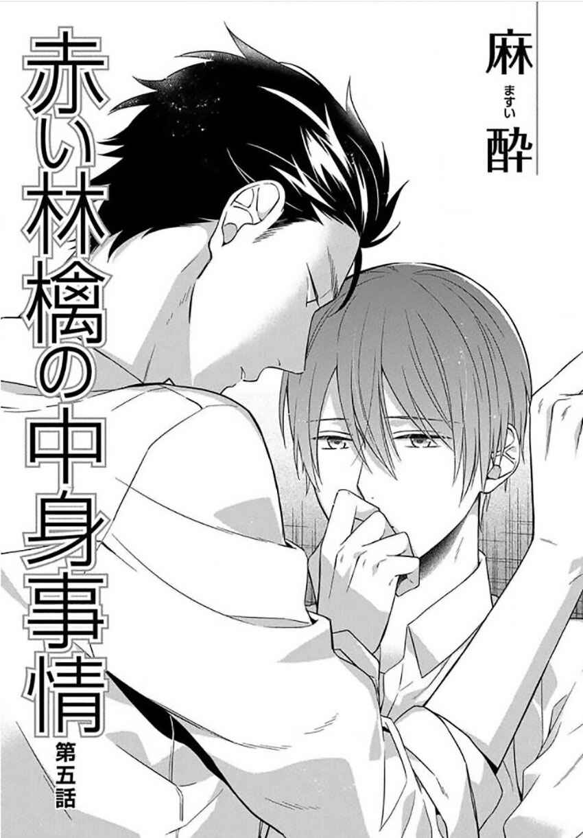 Page 2 Chapter 5 Akai Ringo no Nakami Jijou