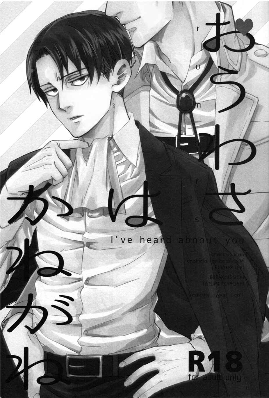 Page 2 Chapter Unknown_3132 Shingeki no Kyojin - Ouwasa wa Kanegane (Doujinshi)