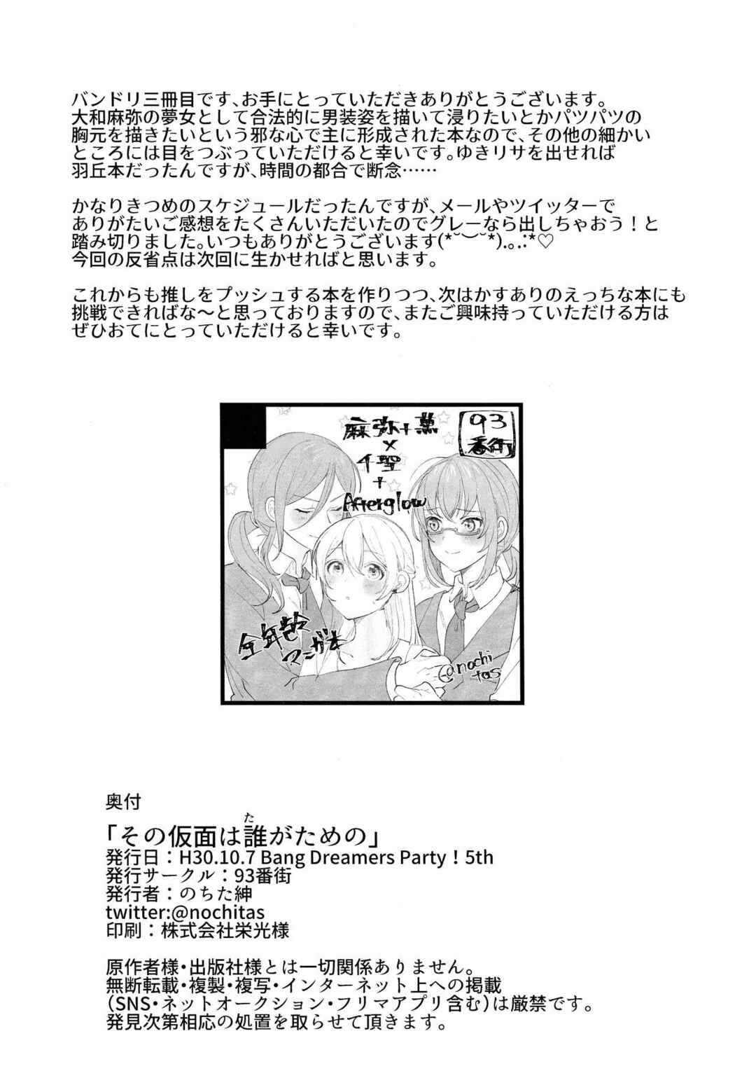 Page 26 Chapter Unknown_8a71 BanG Dream! - Sono Kamen wa Ta ga Tame no (Doujinshi)