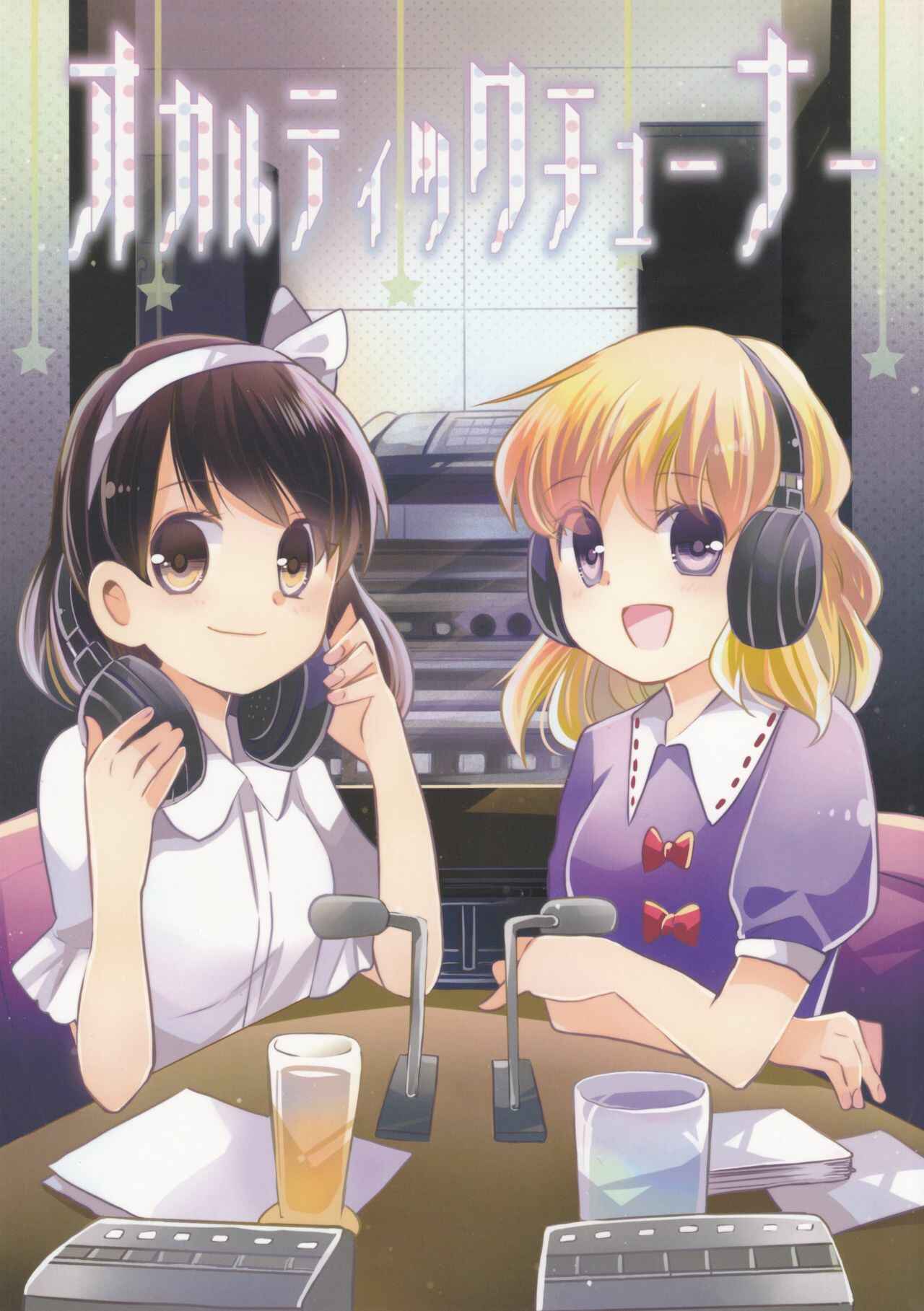 Page 1 Chapter Unknown_ee91 Touhou - Occultic Tuner (Doujinshi)