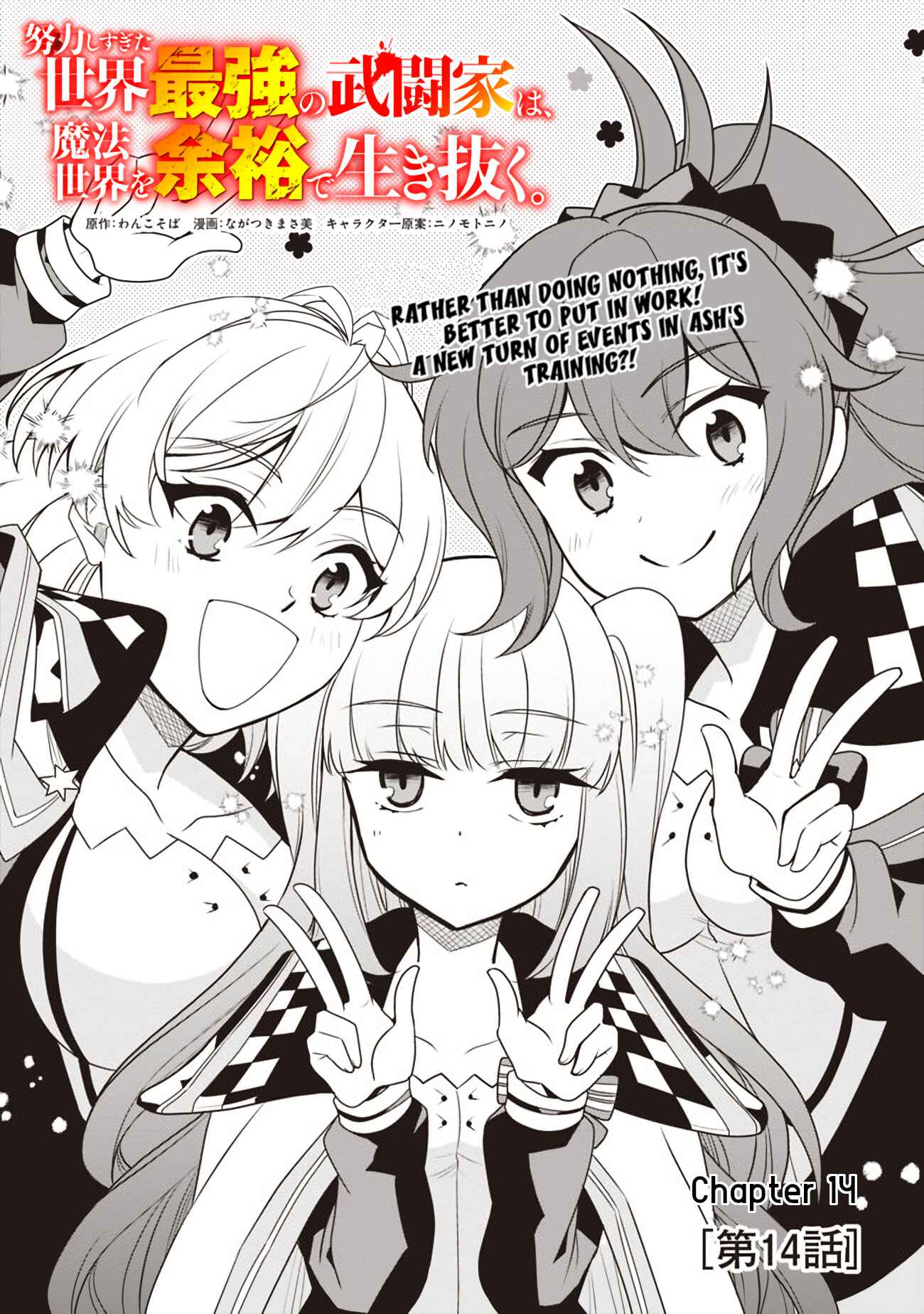 Page 2 Chapter 14 Doryoku Shisugita Sekai Saikyou no Butouka ha, Mahou Sekai wo Yoyuu de Ikinuku.