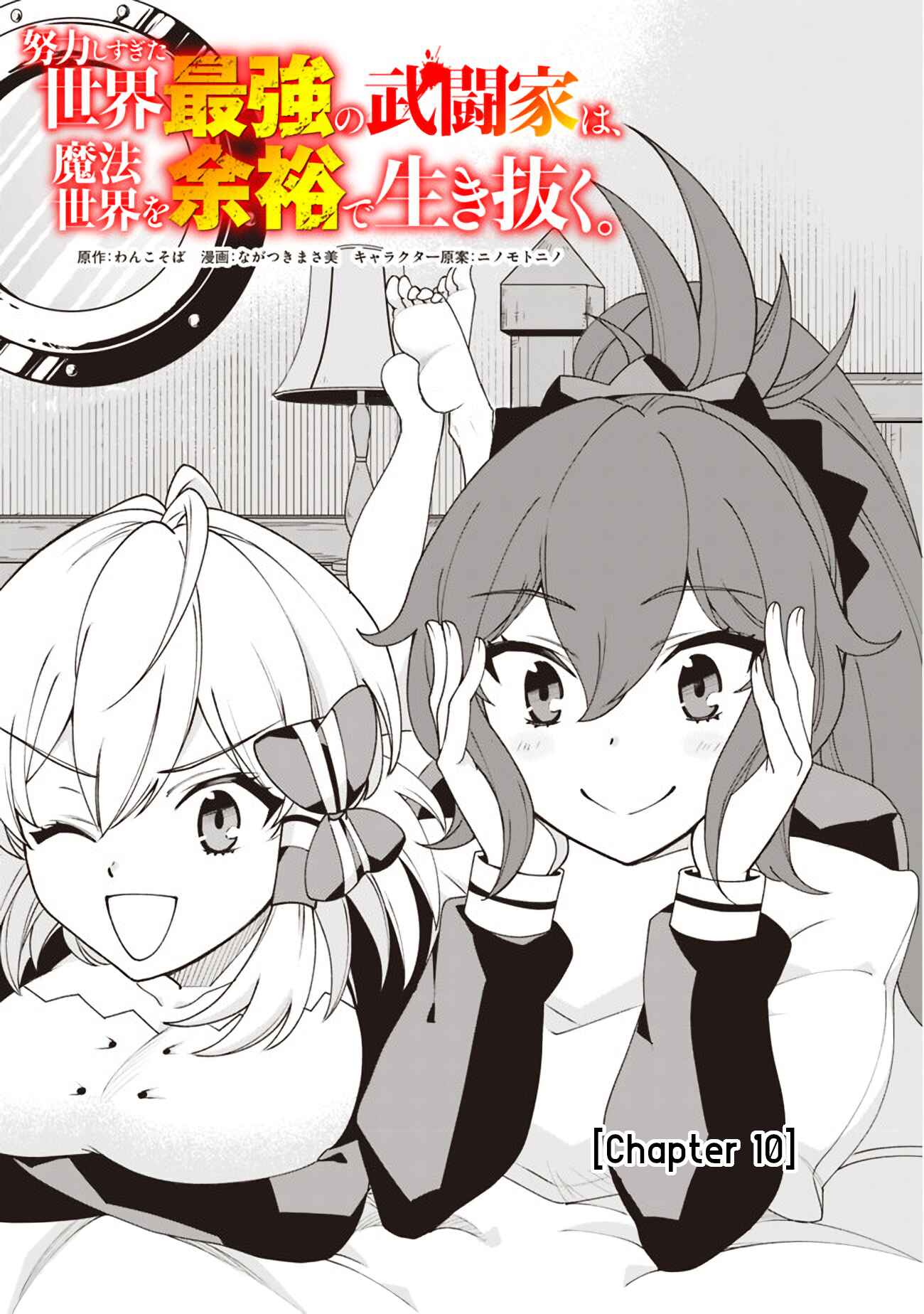 Page 1 Chapter 10 Doryoku Shisugita Sekai Saikyou no Butouka ha, Mahou Sekai wo Yoyuu de Ikinuku.