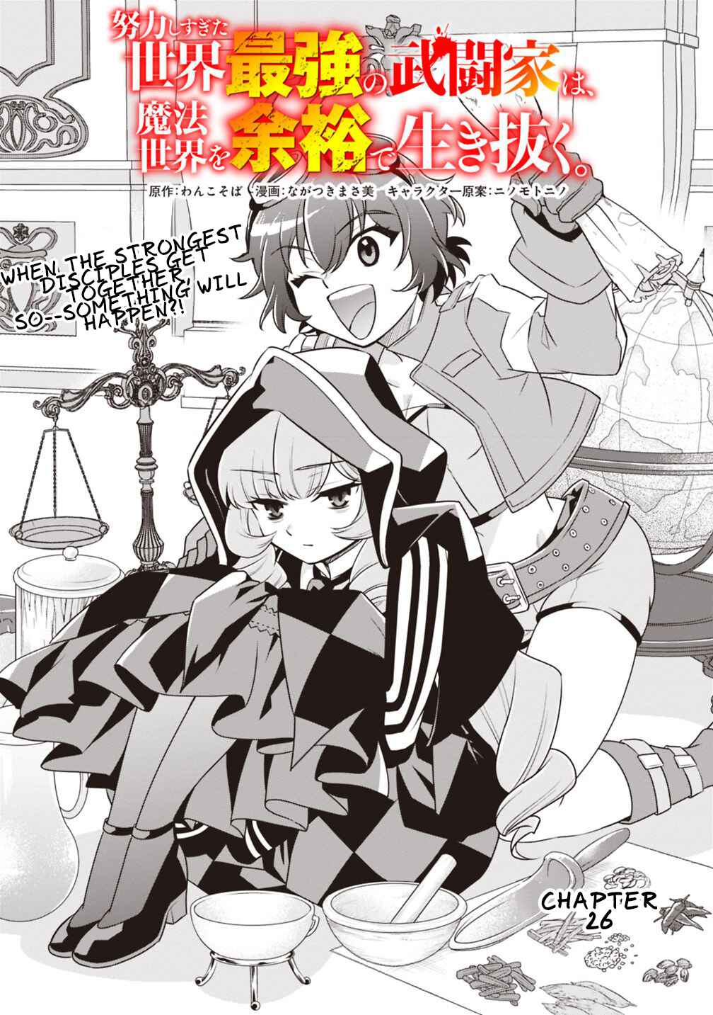 Page 1 Chapter 26 Doryoku Shisugita Sekai Saikyou no Butouka ha, Mahou Sekai wo Yoyuu de Ikinuku.