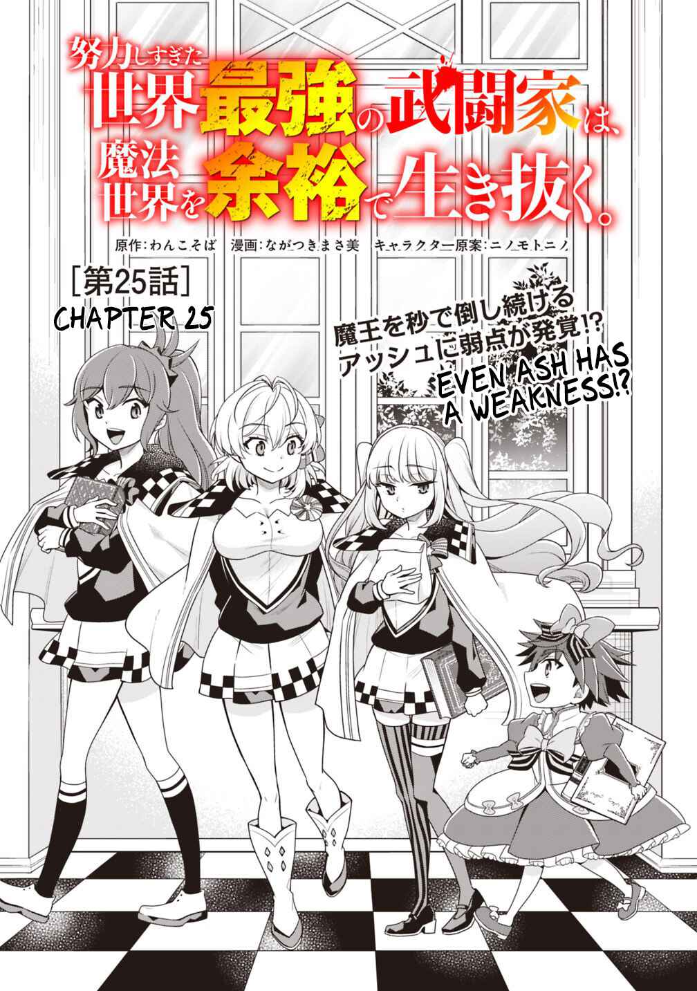 Page 1 Chapter 25 Doryoku Shisugita Sekai Saikyou no Butouka ha, Mahou Sekai wo Yoyuu de Ikinuku.