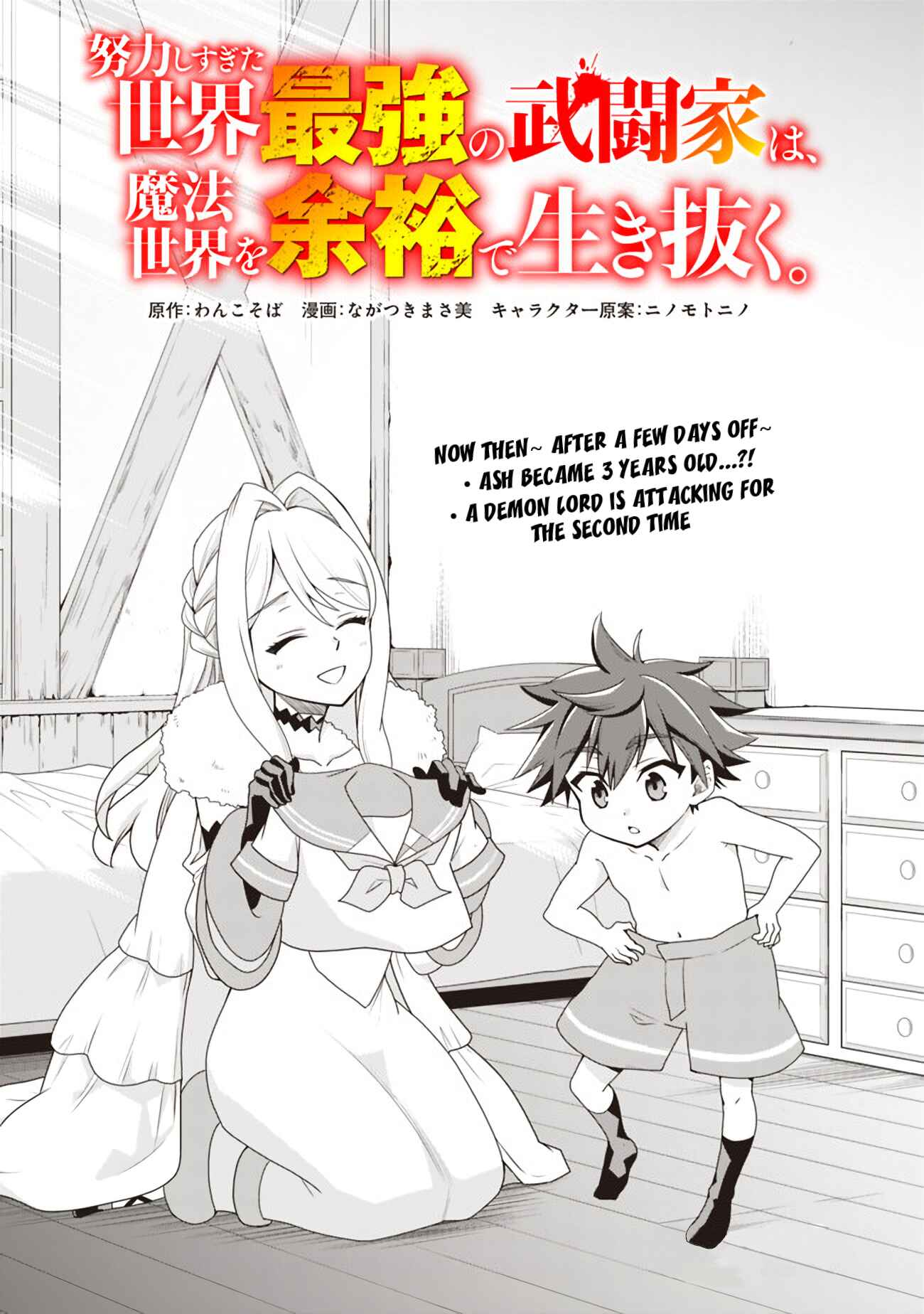 Page 2 Chapter 17 Doryoku Shisugita Sekai Saikyou no Butouka ha, Mahou Sekai wo Yoyuu de Ikinuku.