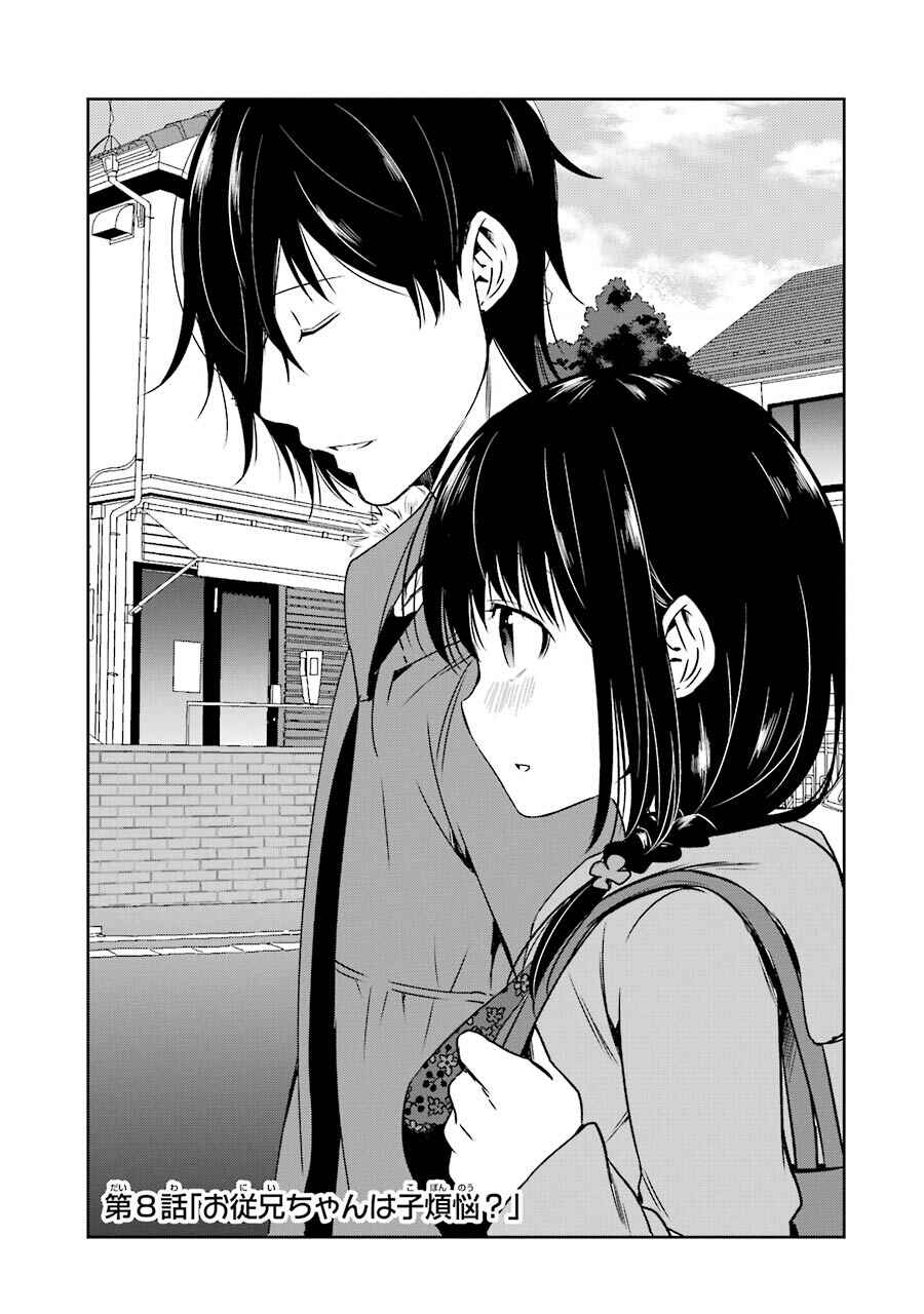 Page 7 Chapter 8 Oniisan no Hikkoshi no Katazuke ga Susumanai