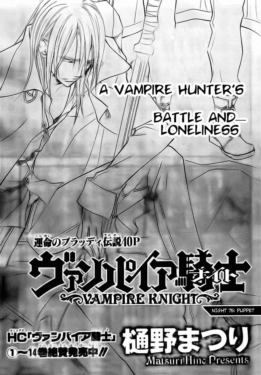 Page 2 Chapter 75 Vampire Knight