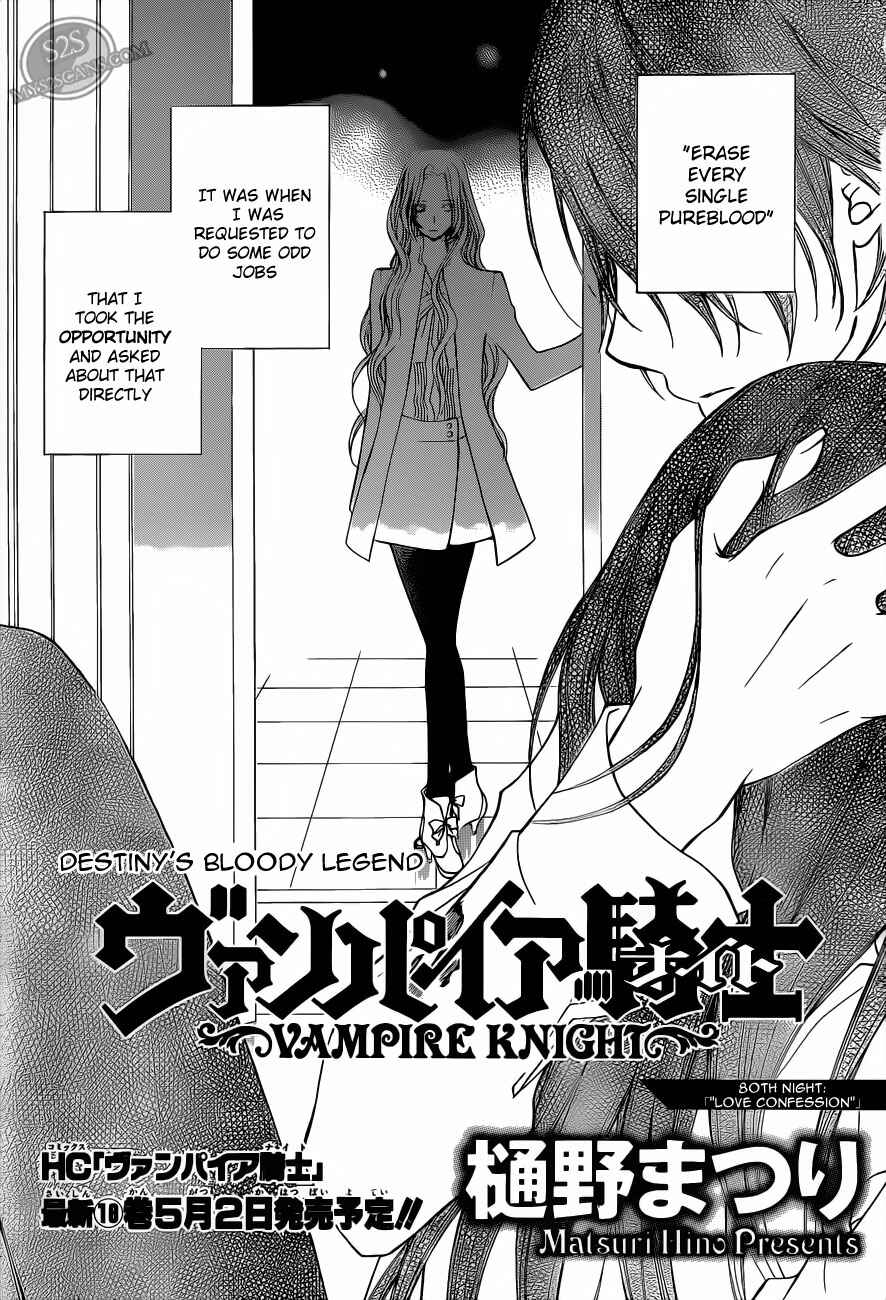 Page 1 Chapter 80 Vampire Knight