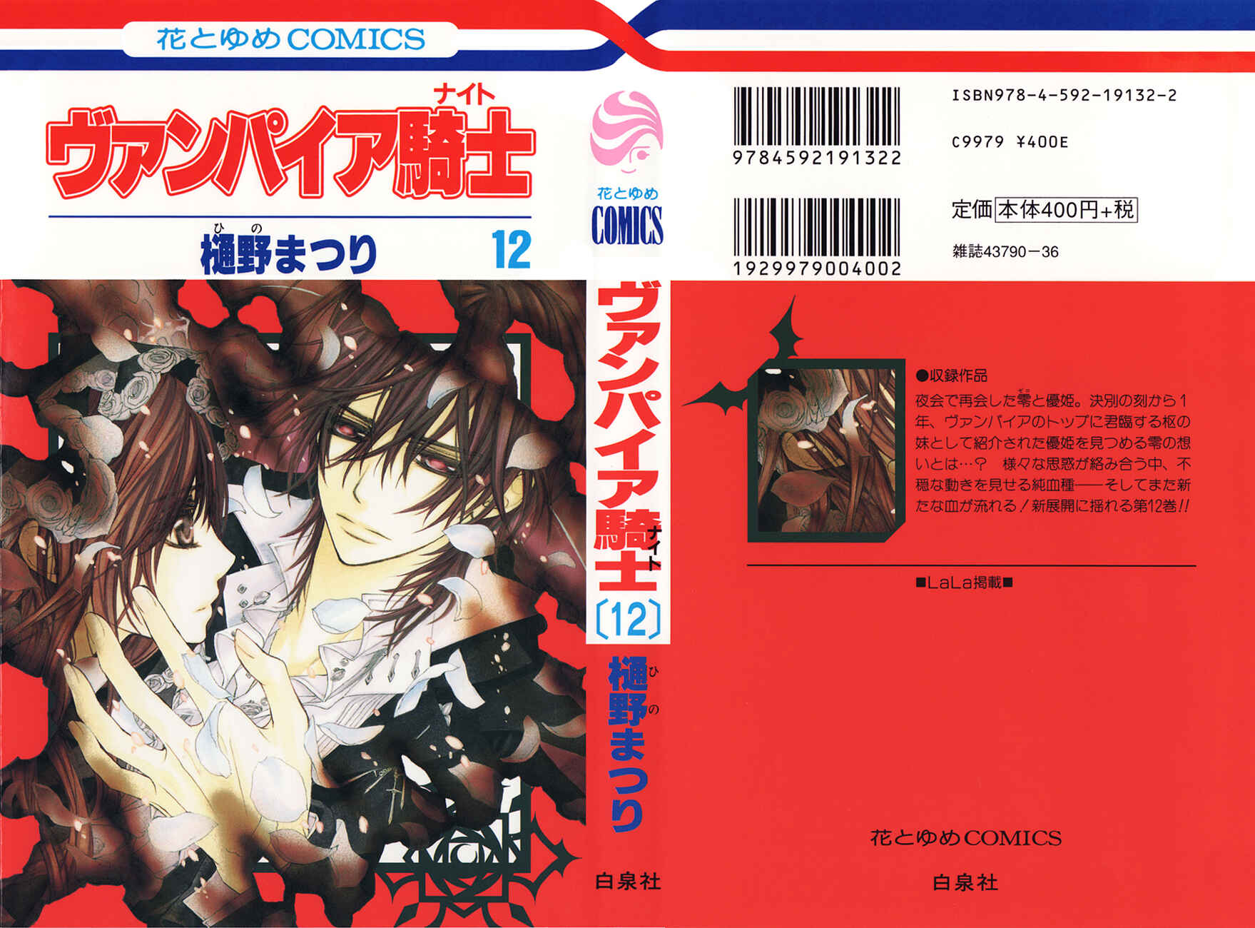 Page 1 Chapter 54 Vampire Knight