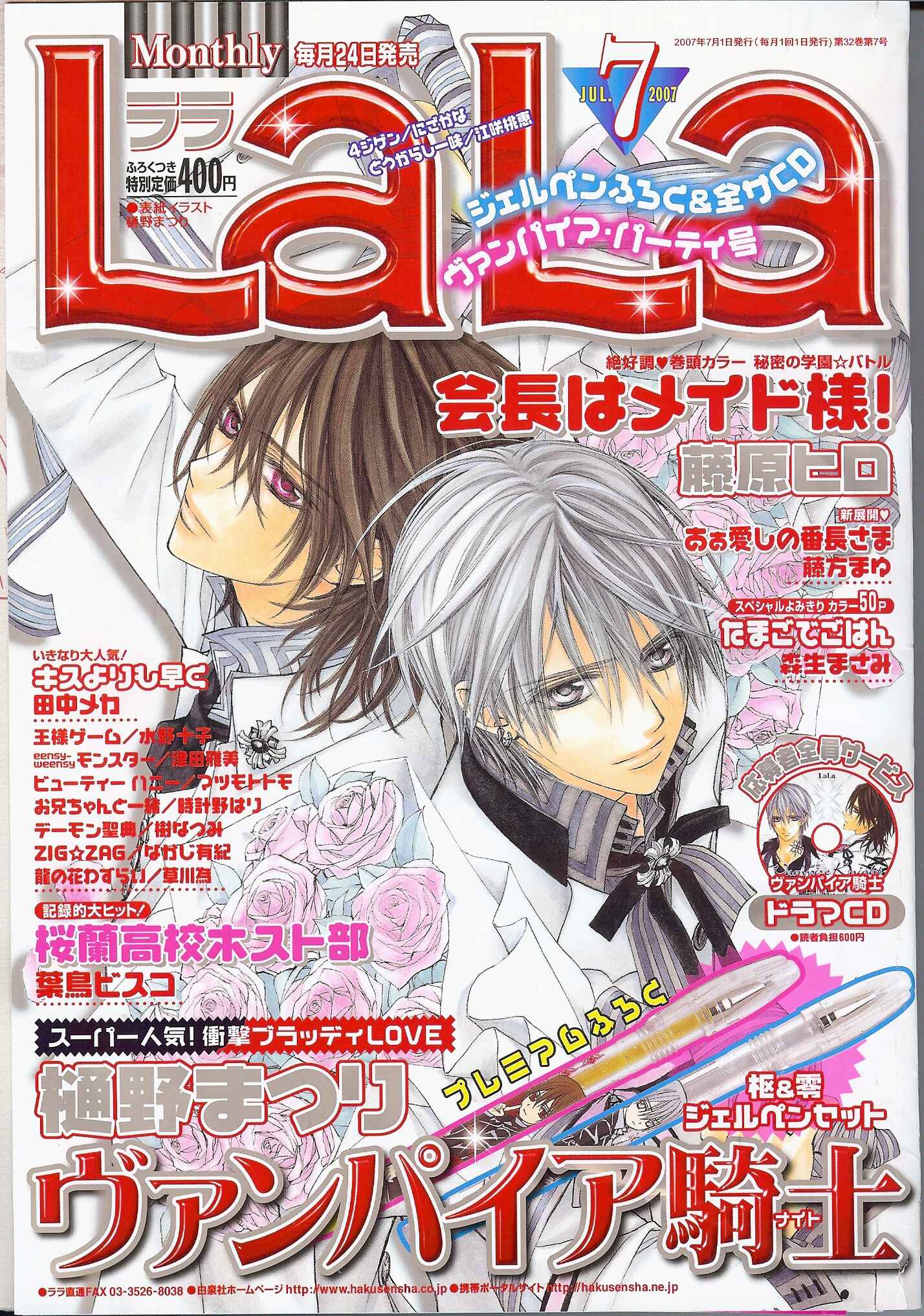 Page 1 Chapter 29 Vampire Knight
