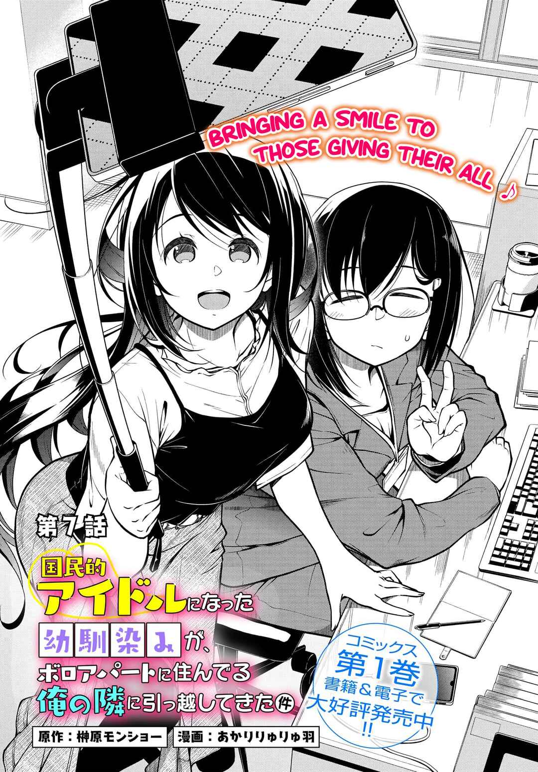Page 4 Chapter 7 Kokumin-teki Idol ni natta Osana-Najimi ga Boro-Apart ni Sunderu Ore no Tonari ni Hikkoshitekita Ken