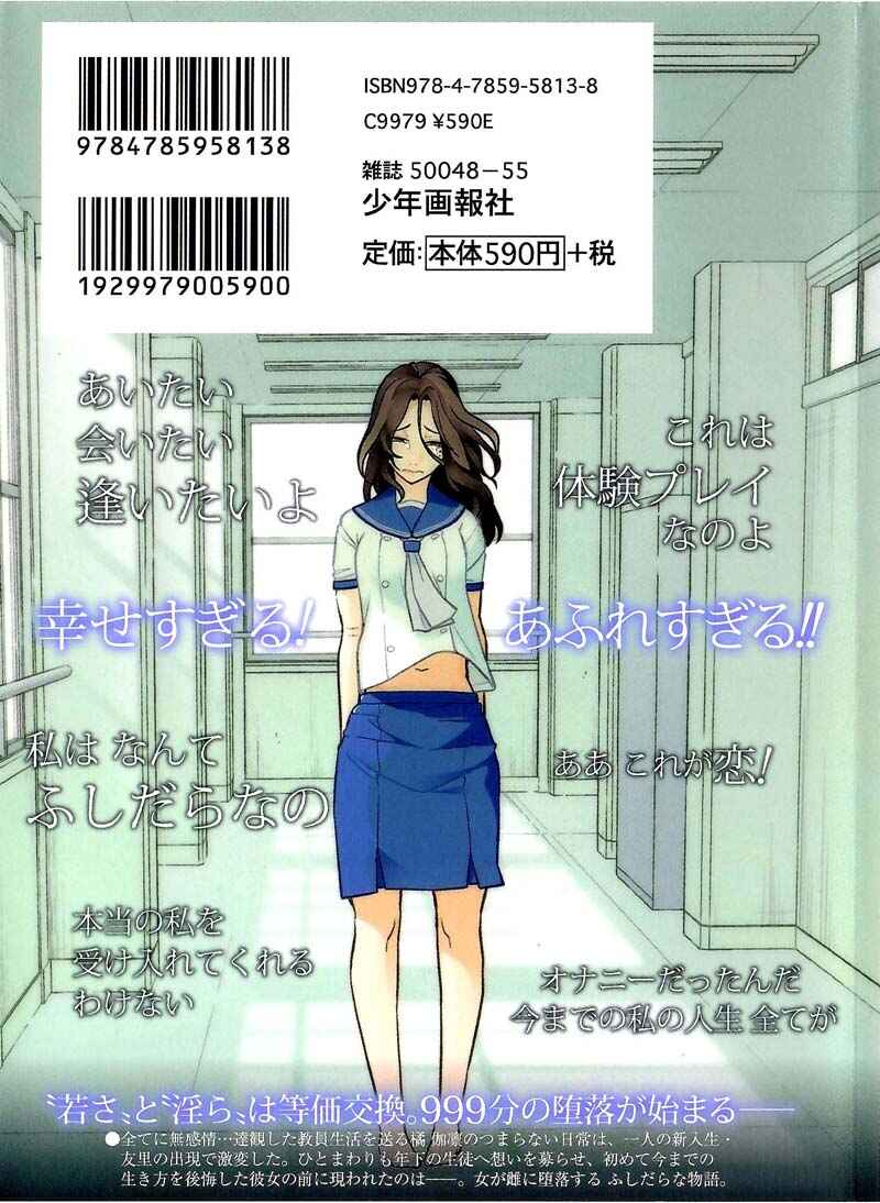 Page 32 Chapter 6 Watashi no Fushidara