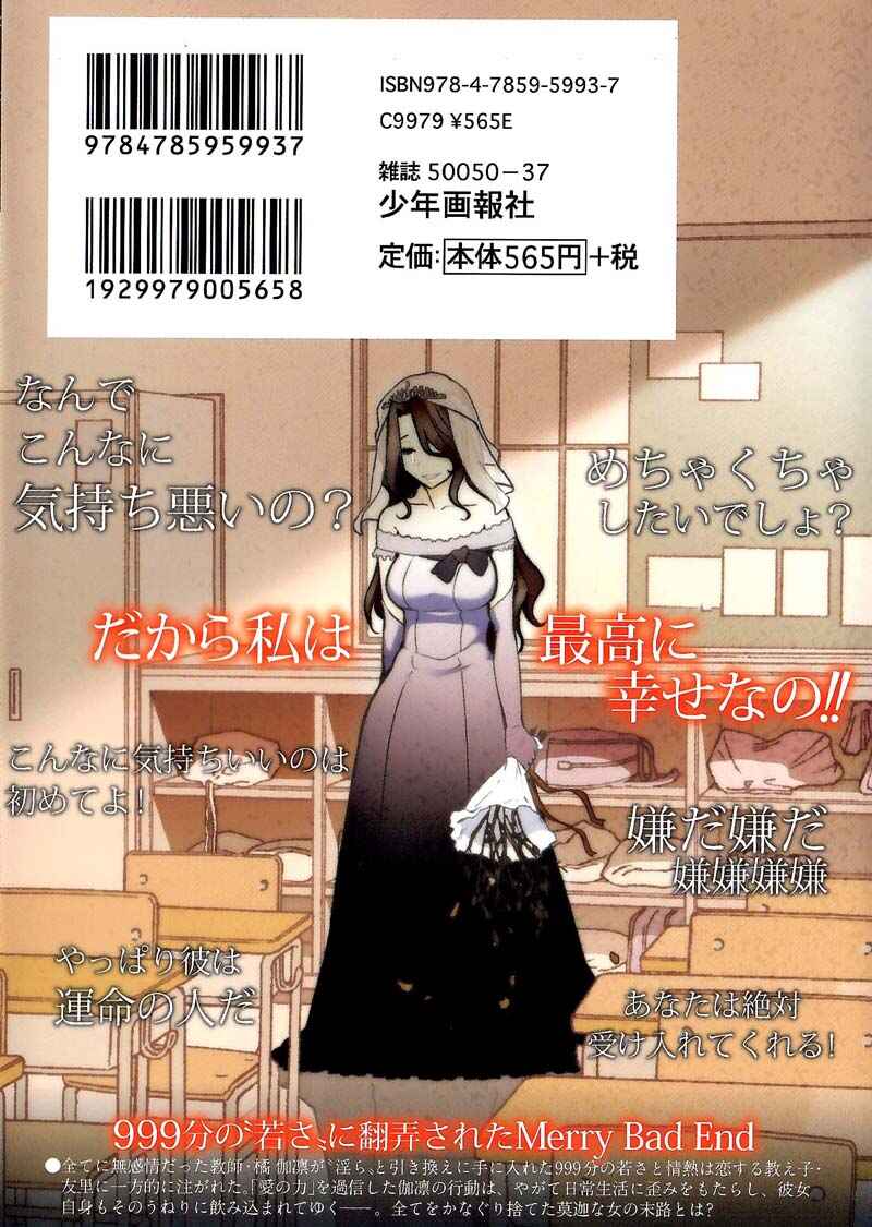 Page 26 Chapter 13 Watashi no Fushidara