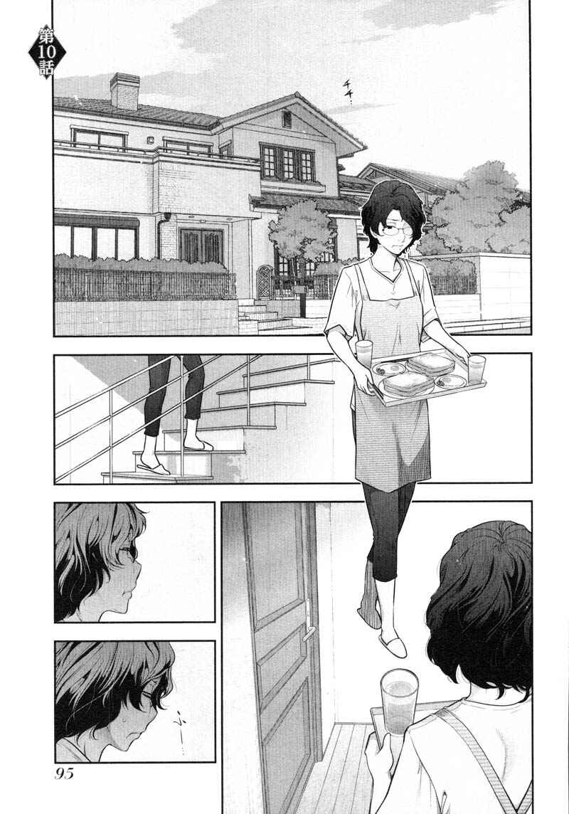 Page 1 Chapter 10 Watashi no Fushidara