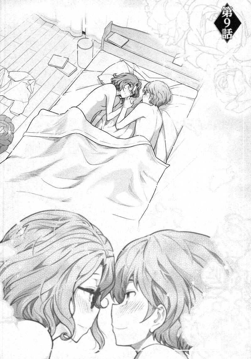 Page 2 Chapter 9 Watashi no Fushidara