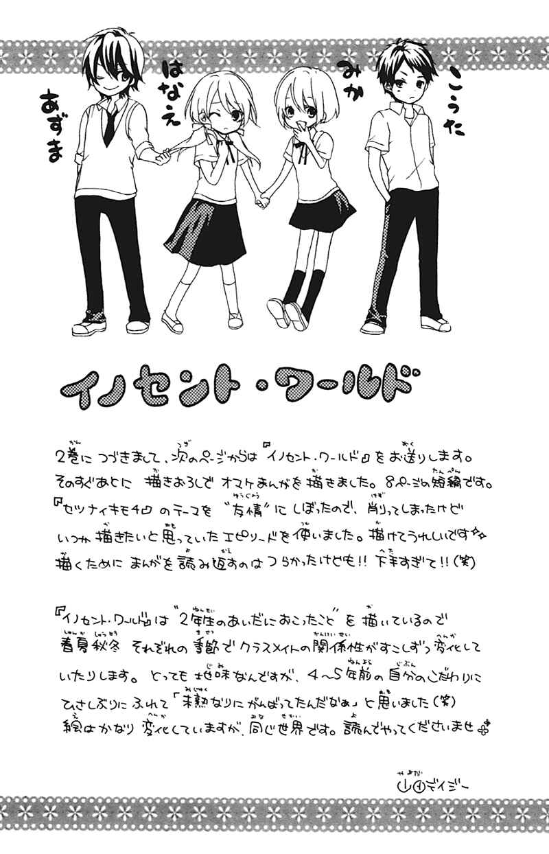 Page 3 Chapter 10.5 Sensei ni, Ageru.
