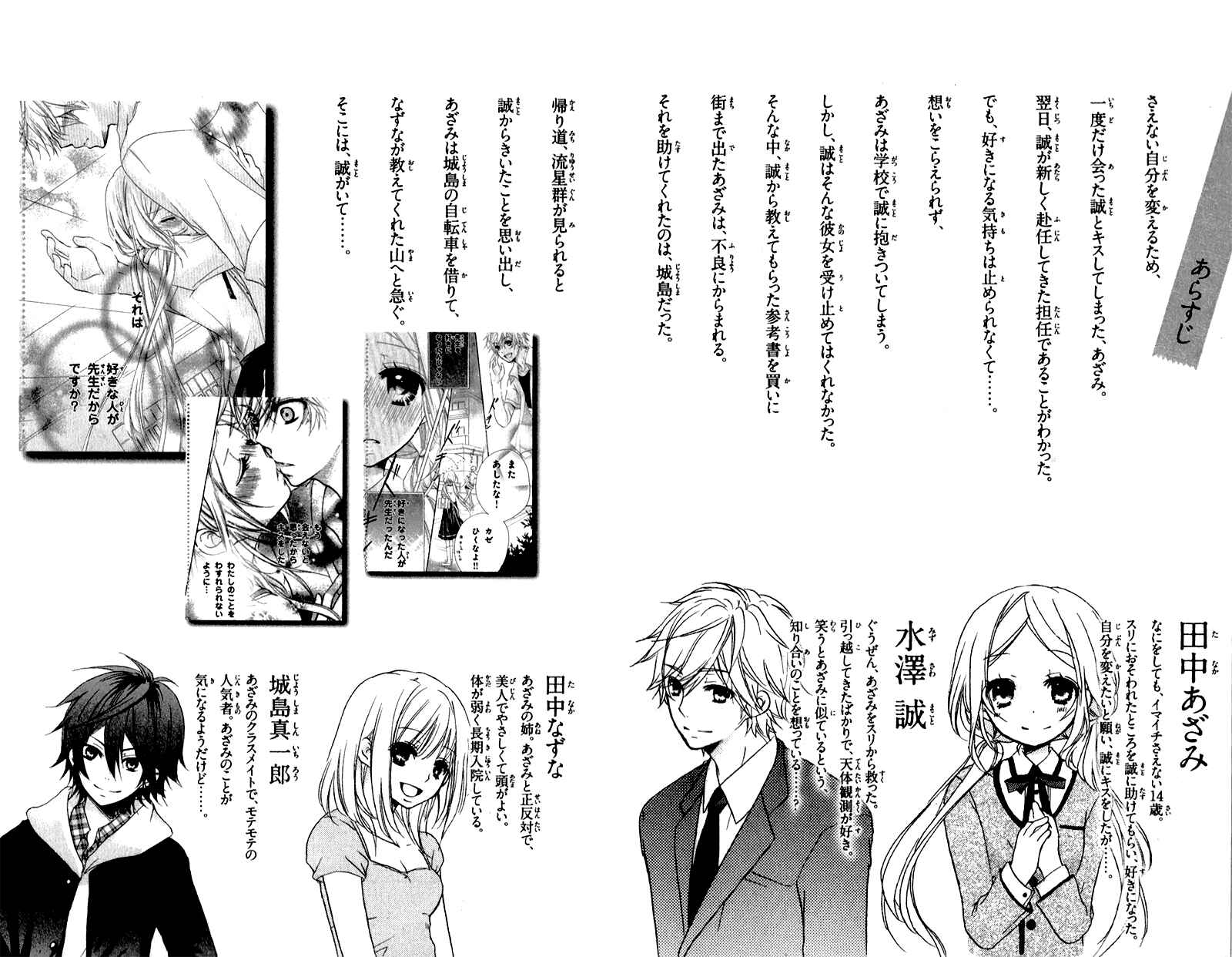 Page 4 Chapter 5 Sensei ni, Ageru.
